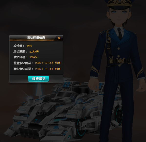 紫钻4、26年4月到期[S车]x1辆＝终极...