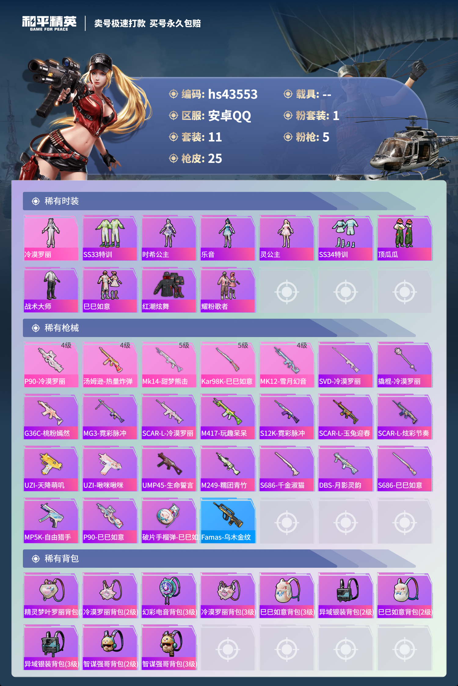 HPSJ3334931和平精英账号详情图5