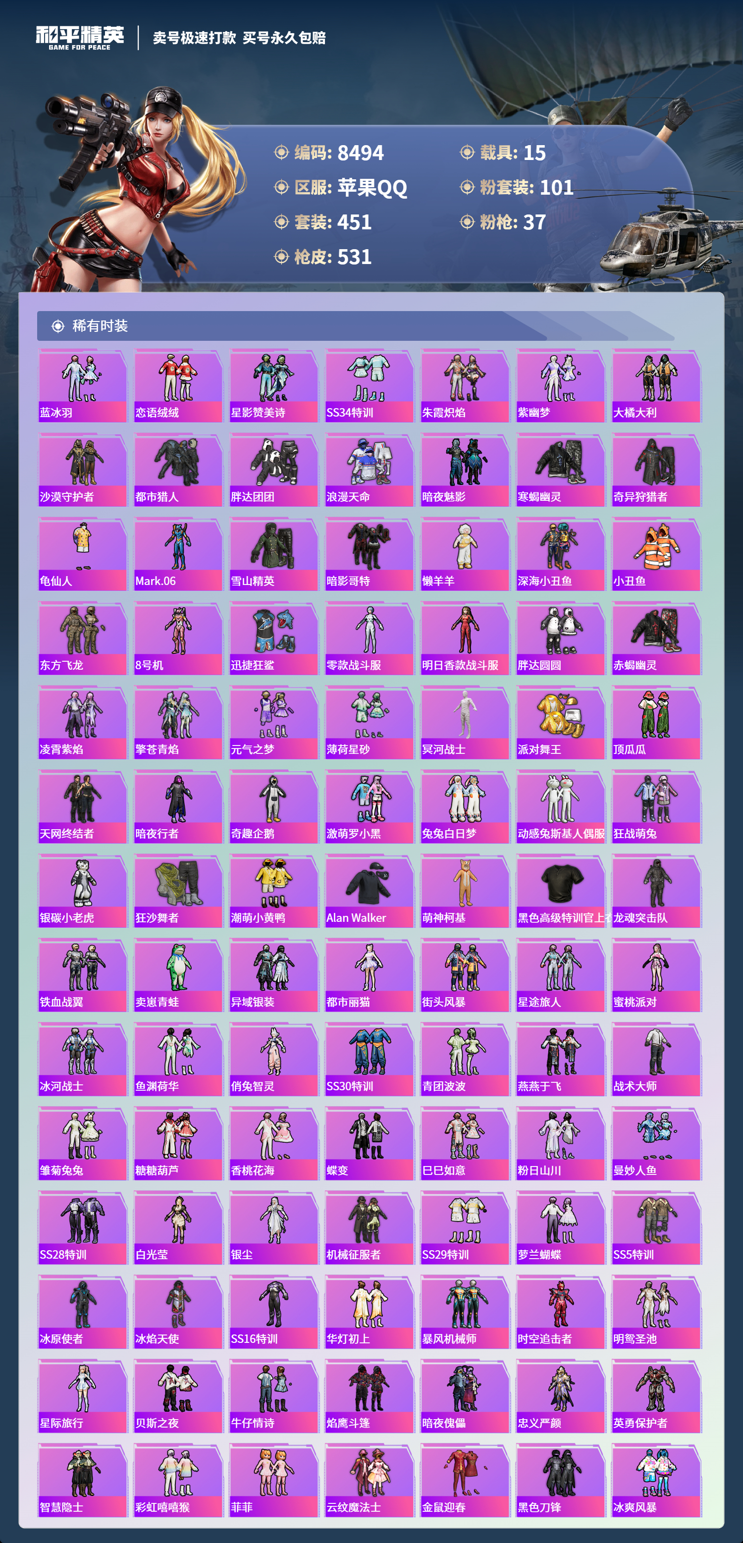 HPCMW3422088和平精英账号详情图6