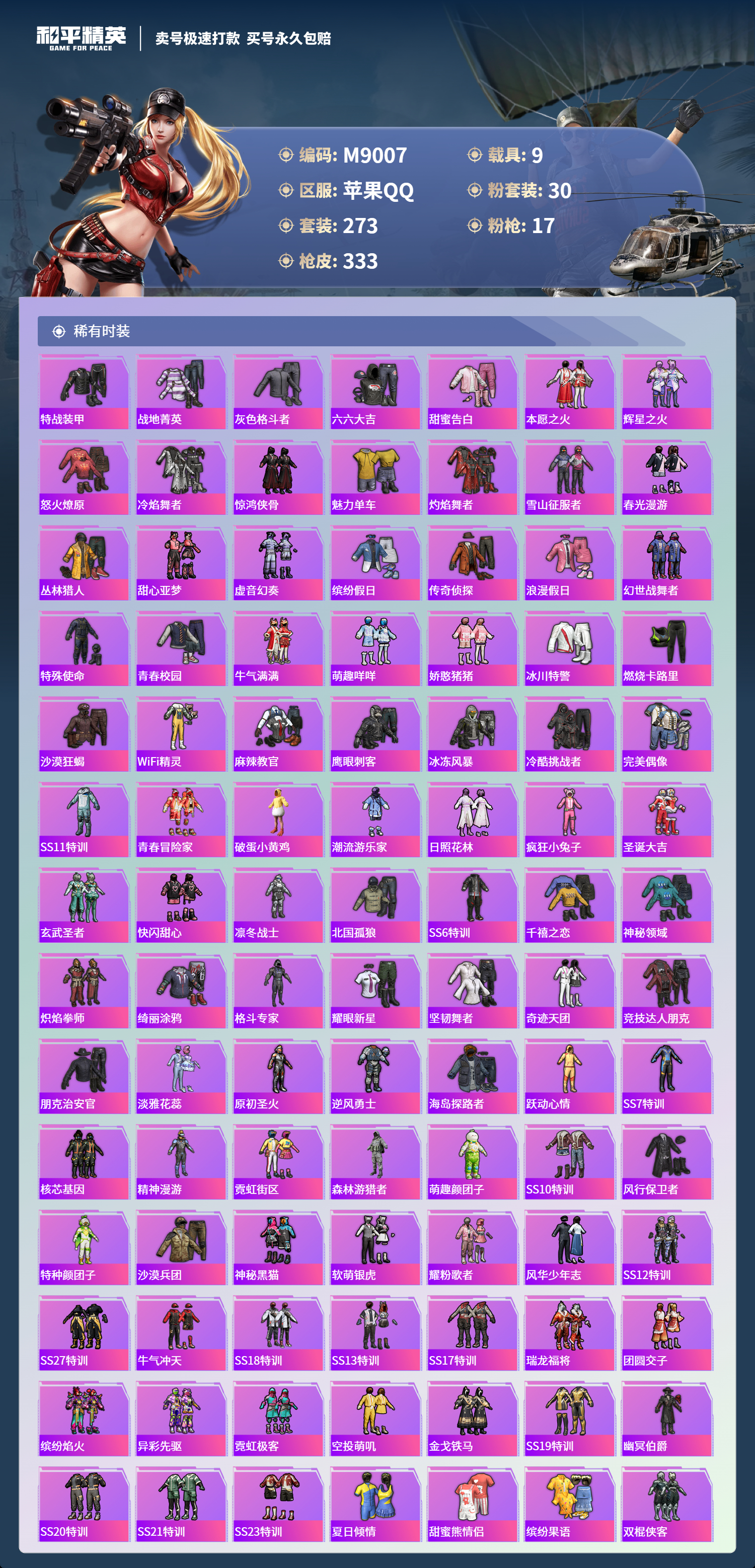 HPCMW3422091和平精英账号详情图4 HPCMW3422091和平精英账号详情图4