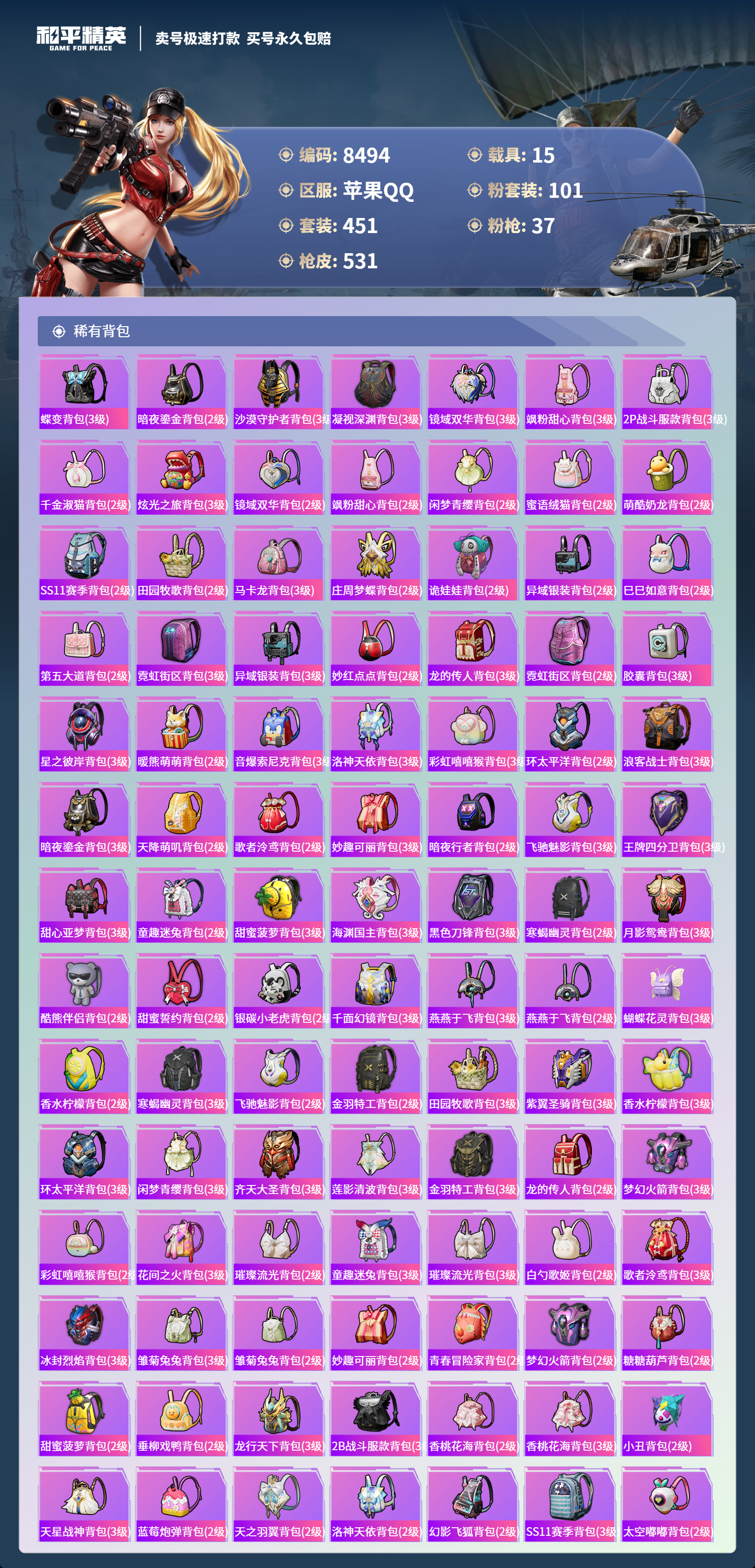 HPCMW3422088和平精英账号详情图16