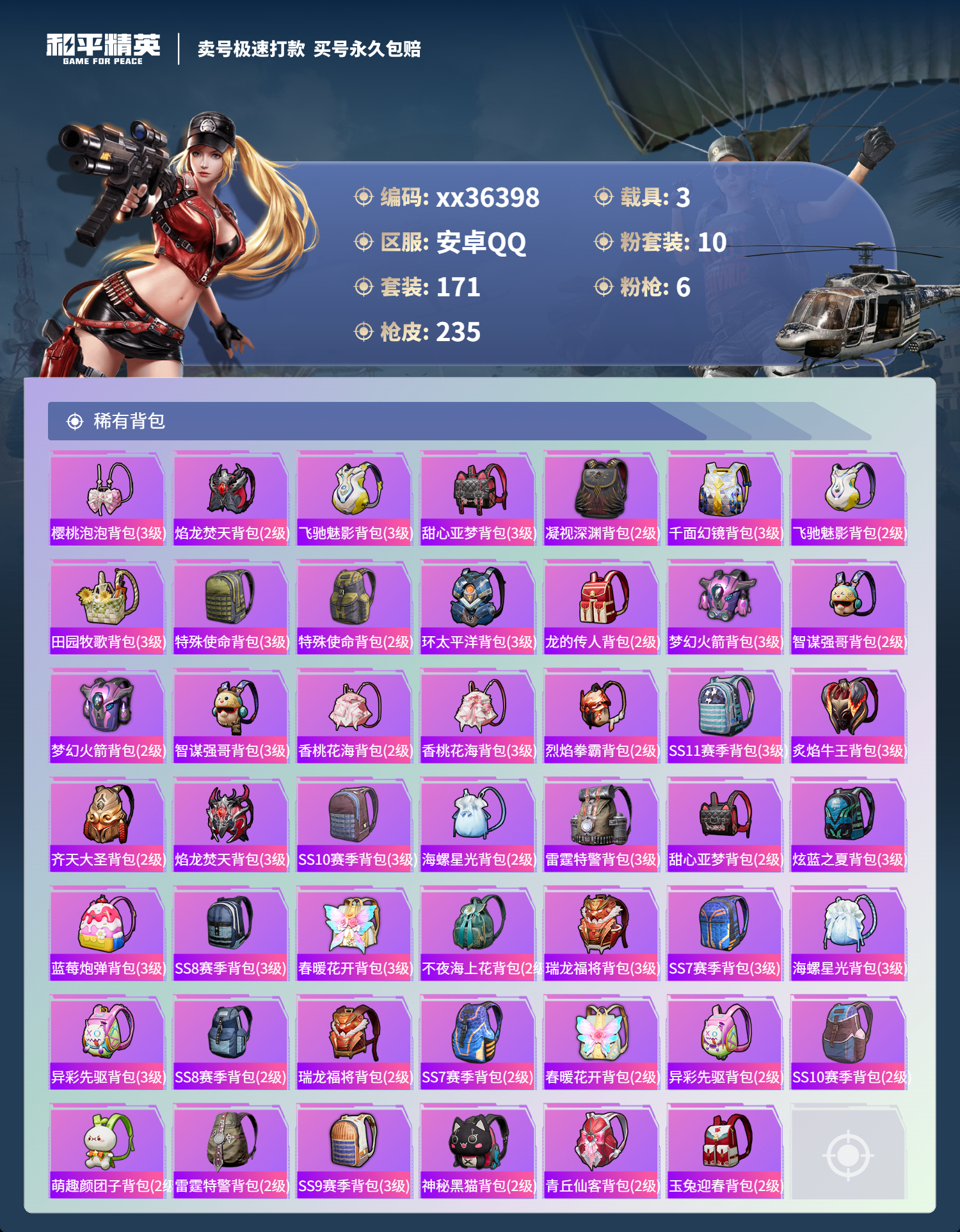 HPMK3333477和平精英账号详情图7