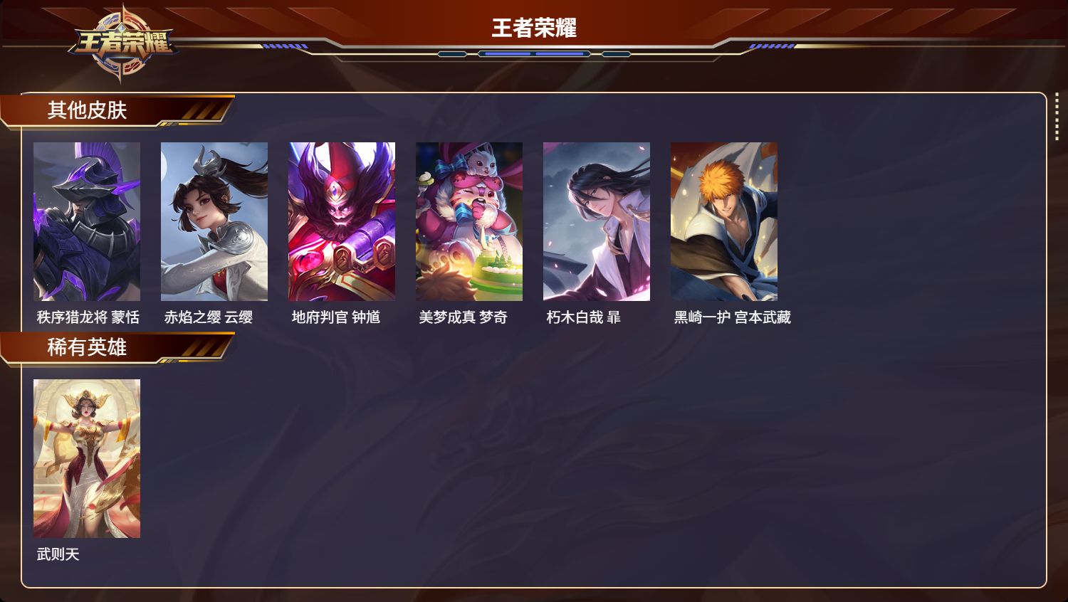WZMK3283470王者荣耀账号详情图6 WZMK3283470王者荣耀账号详情图6
