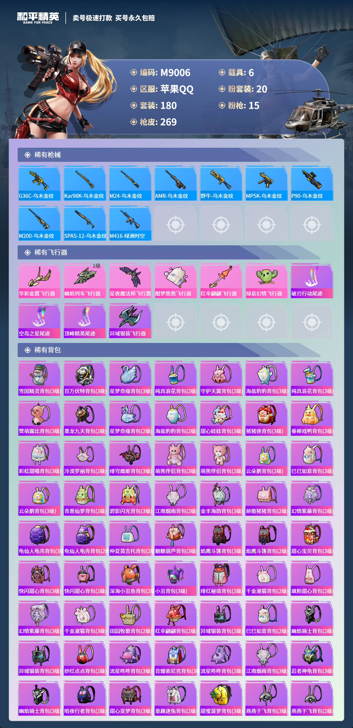 HPCMW3422090和平精英账号详情图7 HPCMW3422090和平精英账号详情图7