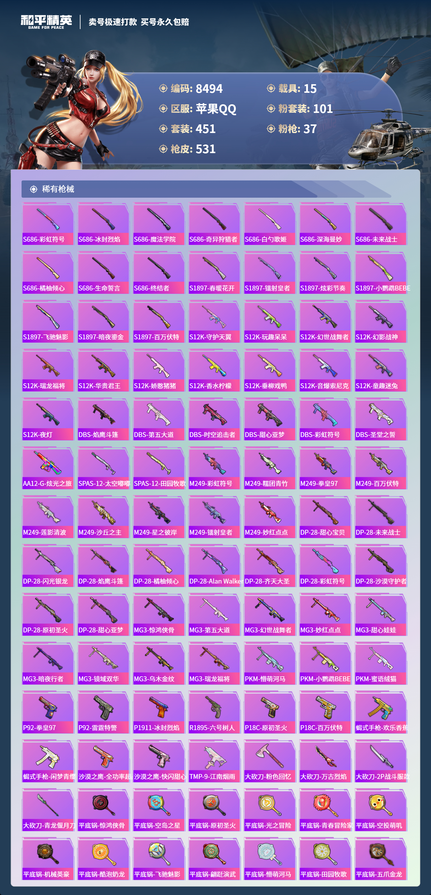 HPCMW3422088和平精英账号详情图13