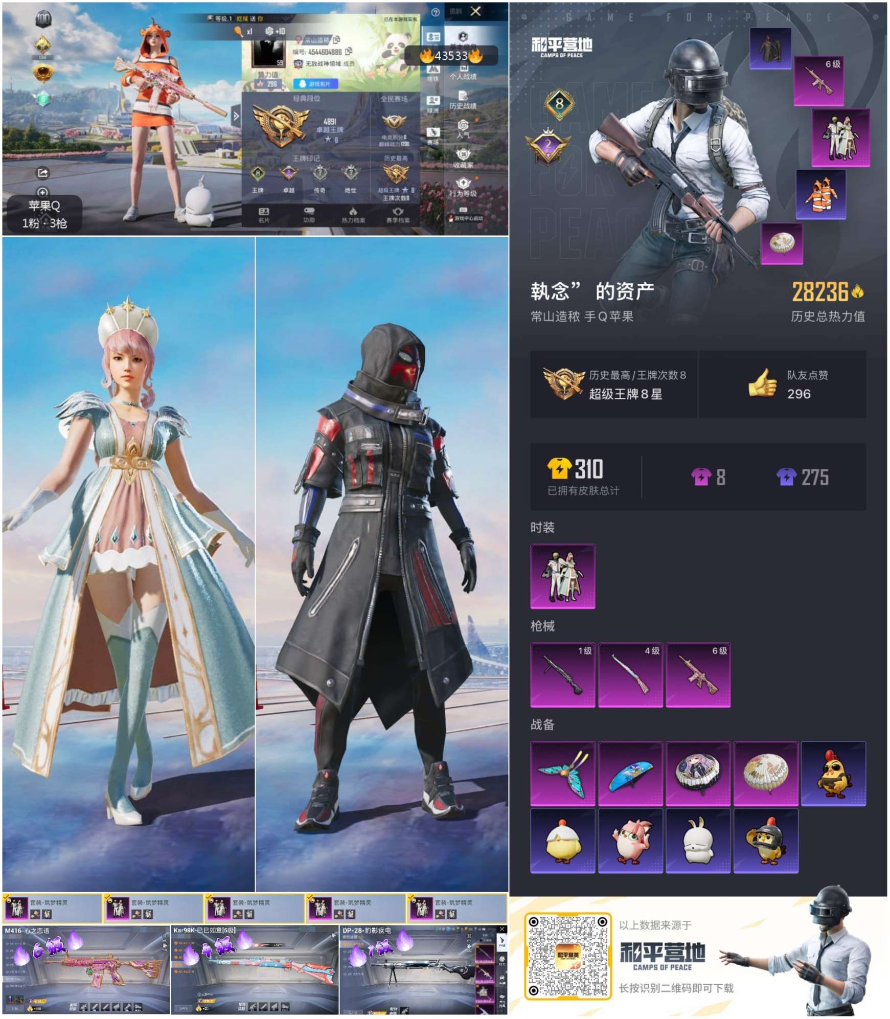 HPSJ3334923和平精英账号详情图4