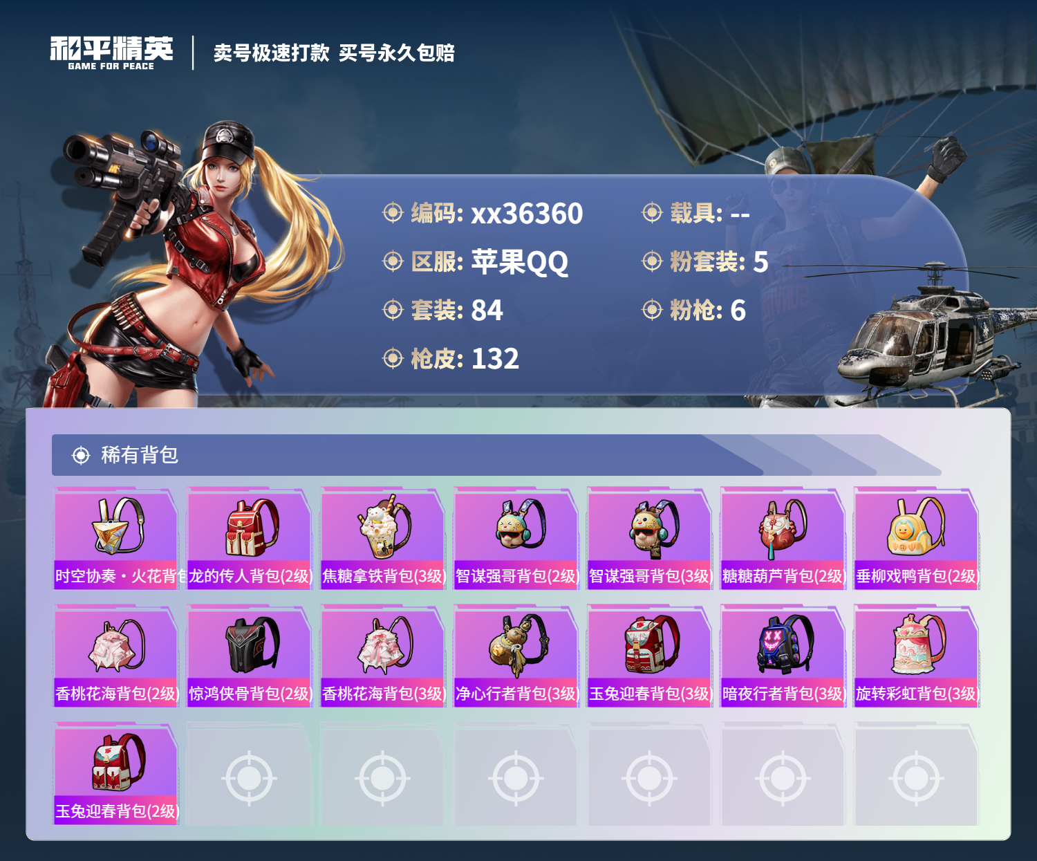 HPMK3333474和平精英账号详情图5