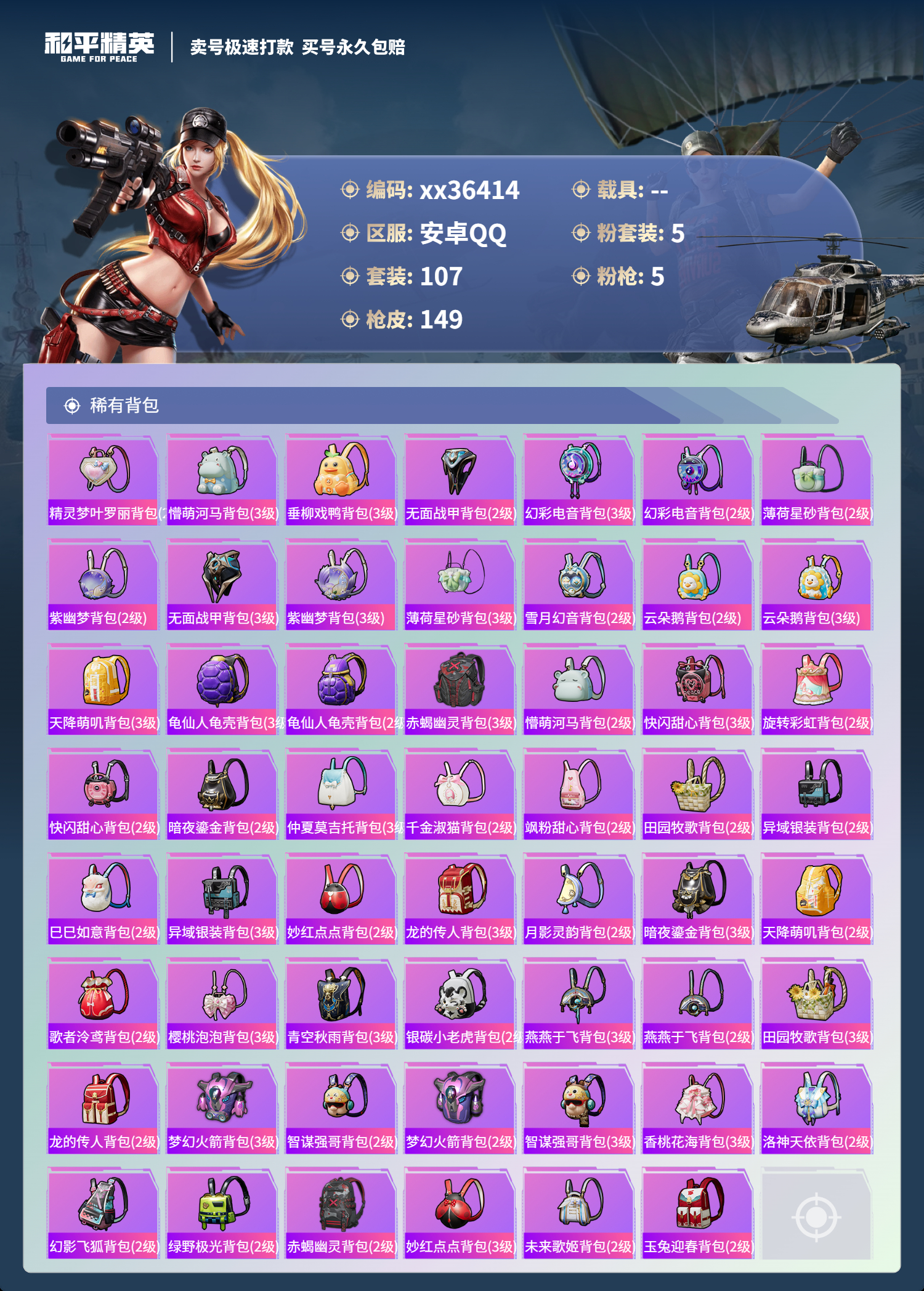 HPMK3333463和平精英账号详情图5