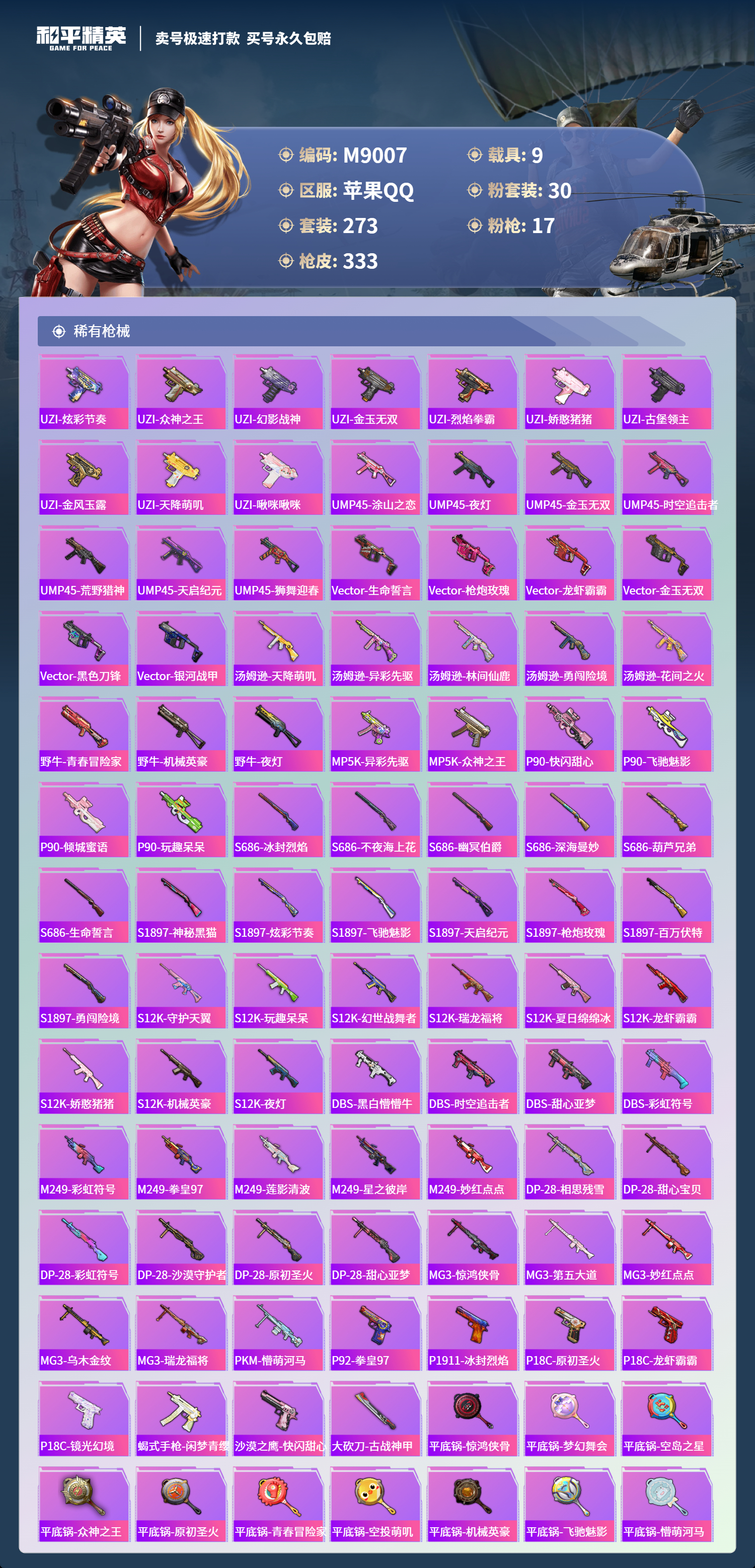 HPCMW3422091和平精英账号详情图7 HPCMW3422091和平精英账号详情图7