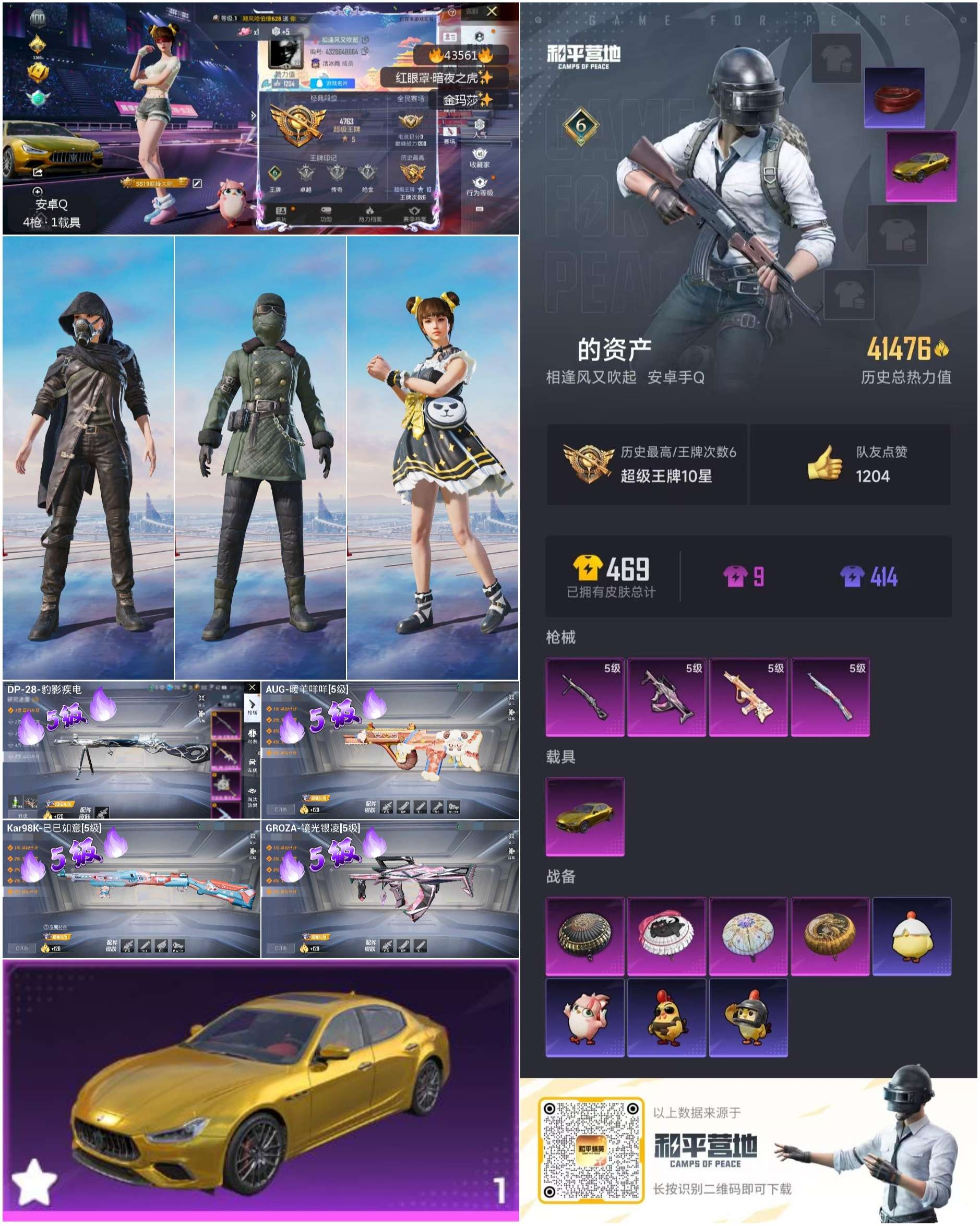 HPSJ3334901和平精英账号详情图3
