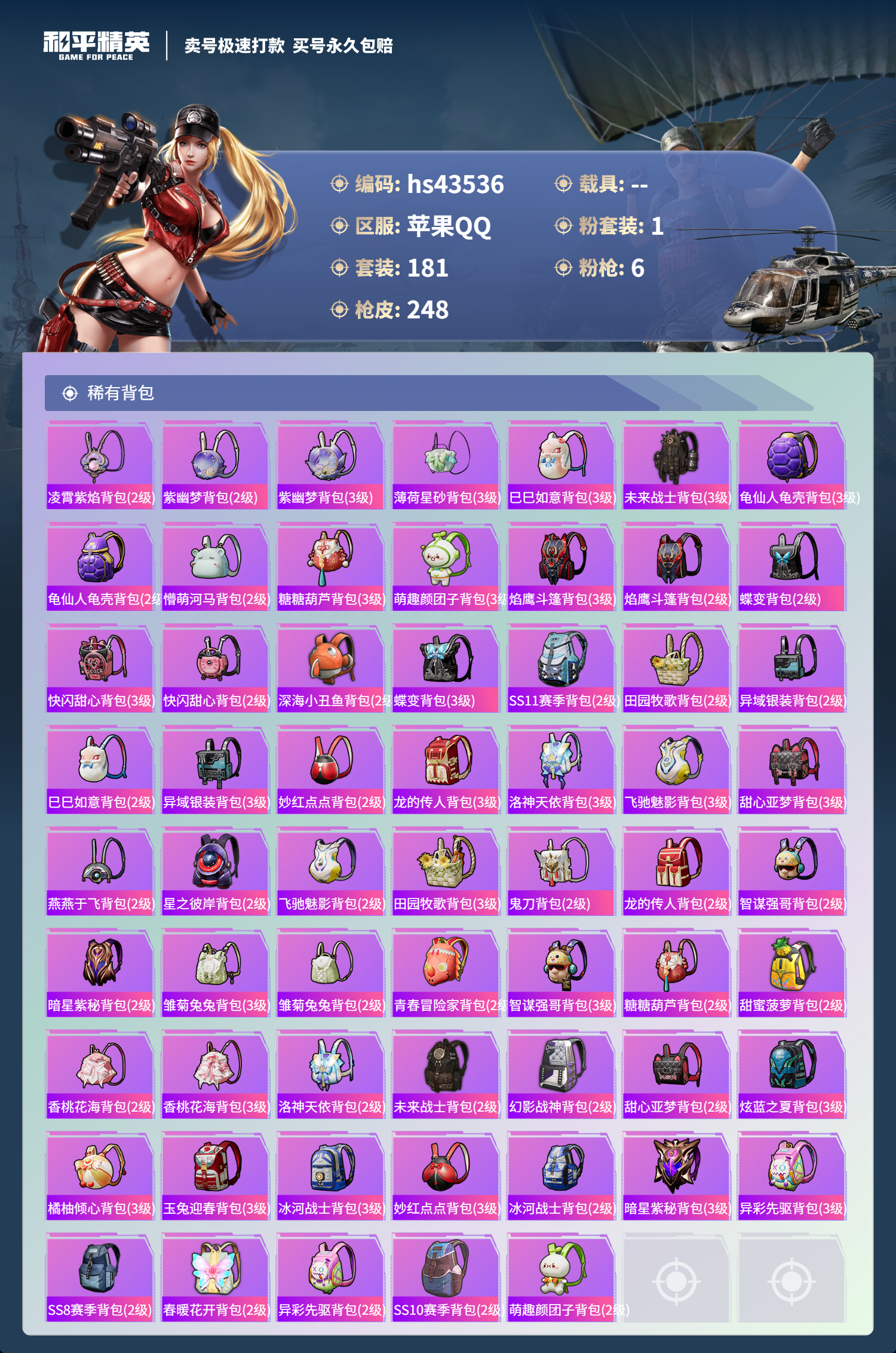 HPSJ3334929和平精英账号详情图10