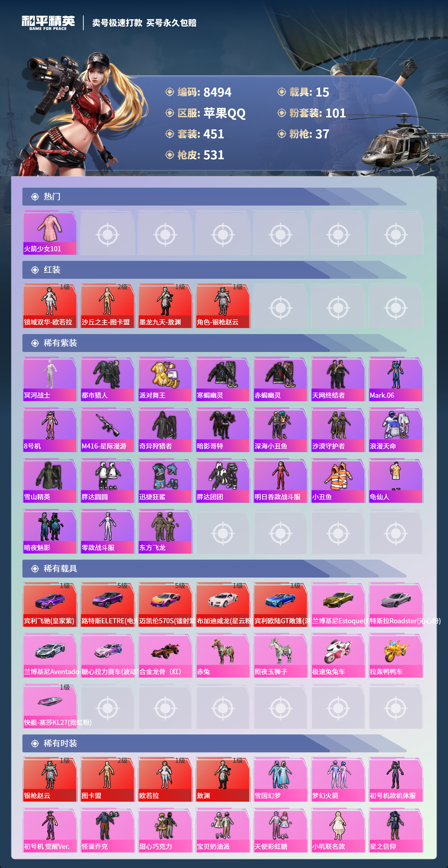 HPCMW3422088和平精英账号详情图4