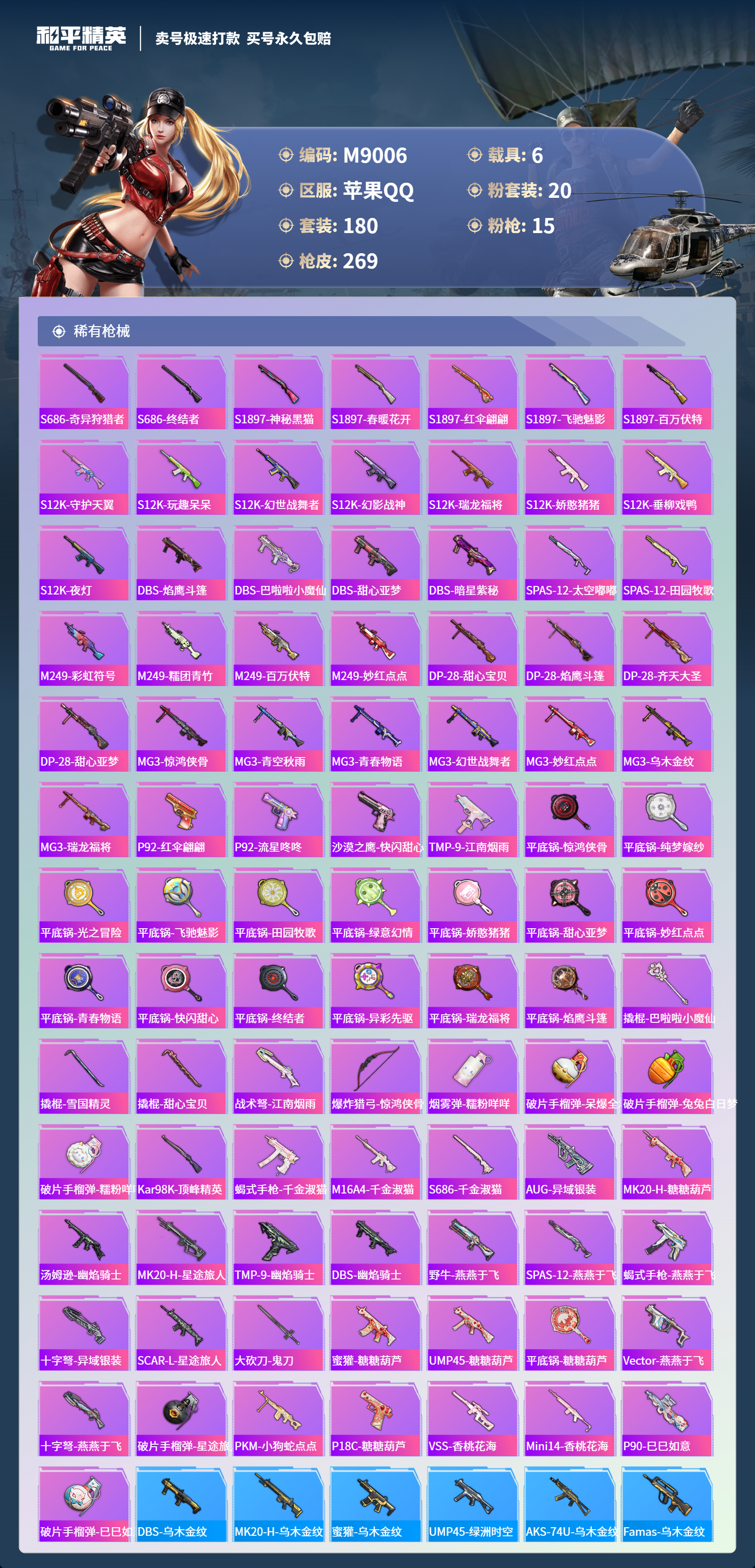 HPCMW3422090和平精英账号详情图6 HPCMW3422090和平精英账号详情图6