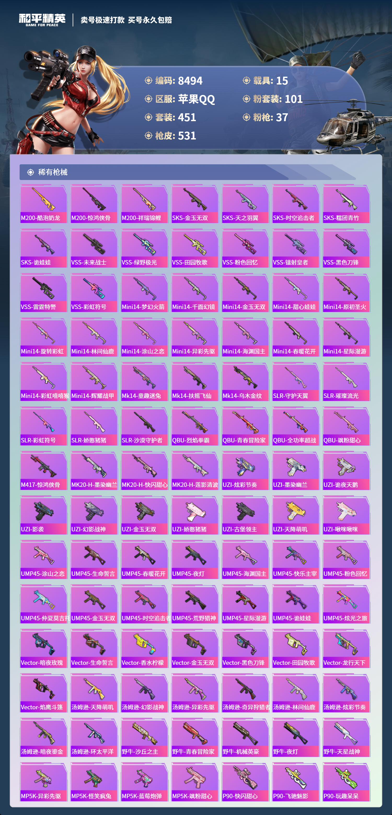 HPCMW3422088和平精英账号详情图12