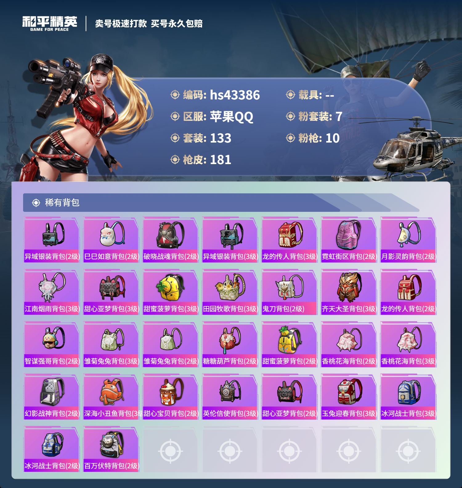 HPSJ3334934和平精英账号详情图9