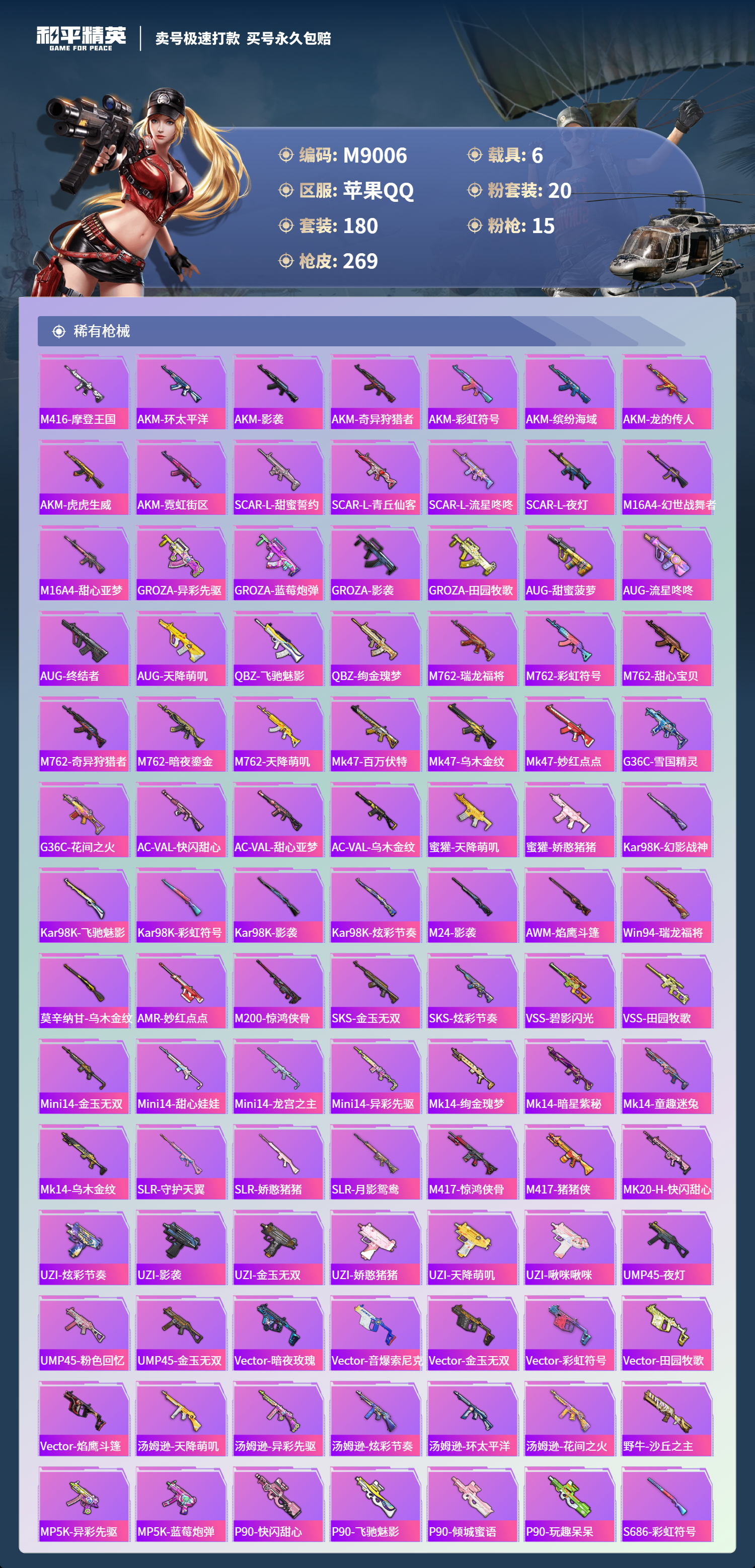 HPCMW3422090和平精英账号详情图5 HPCMW3422090和平精英账号详情图5