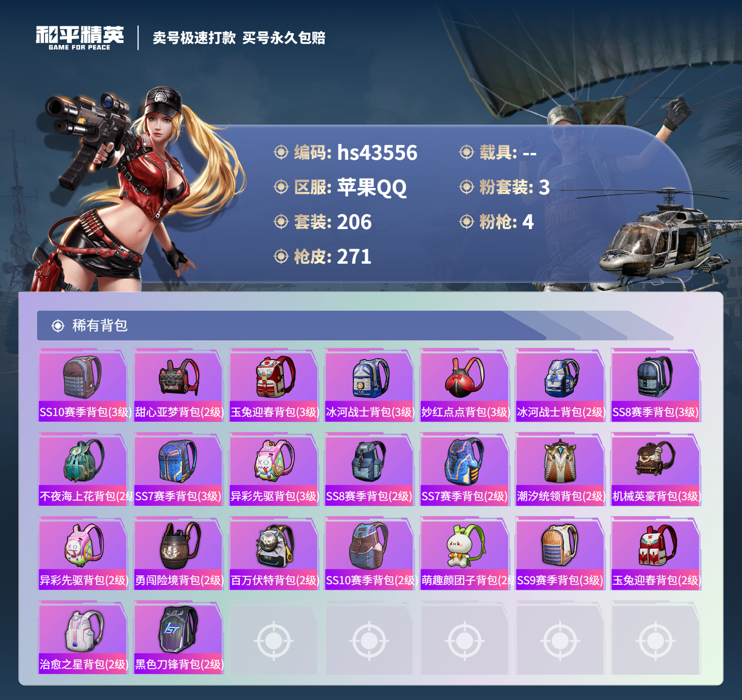 HPSJ3334910和平精英账号详情图10