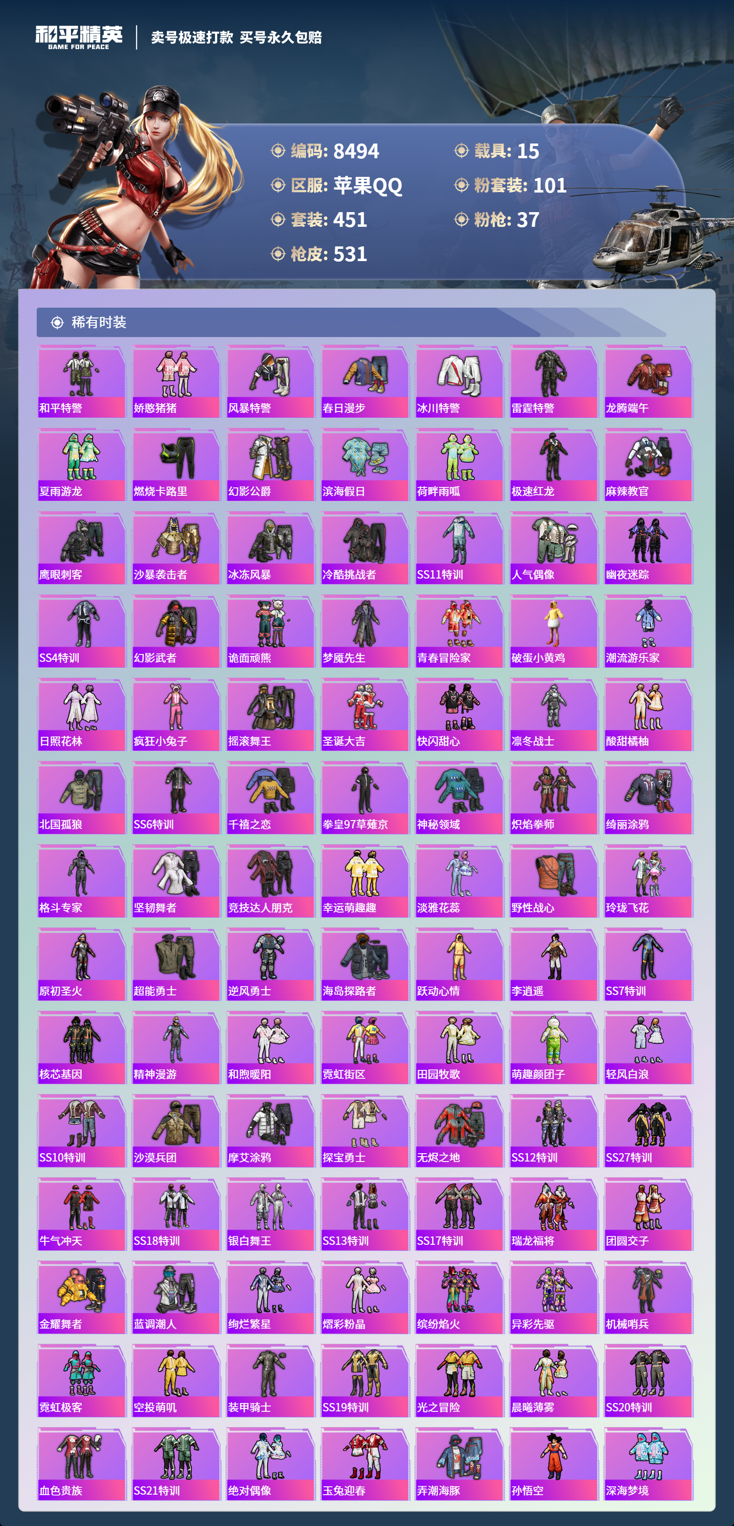 HPCMW3422088和平精英账号详情图8