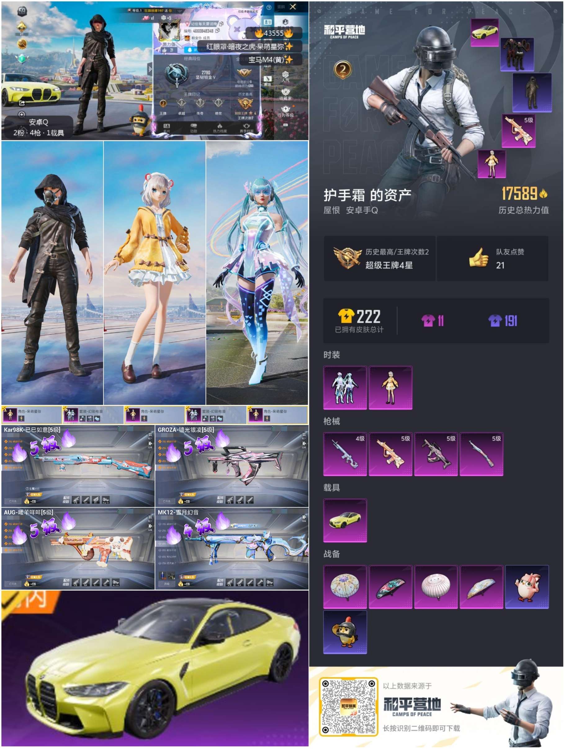 HPSJ3334933和平精英账号详情图4