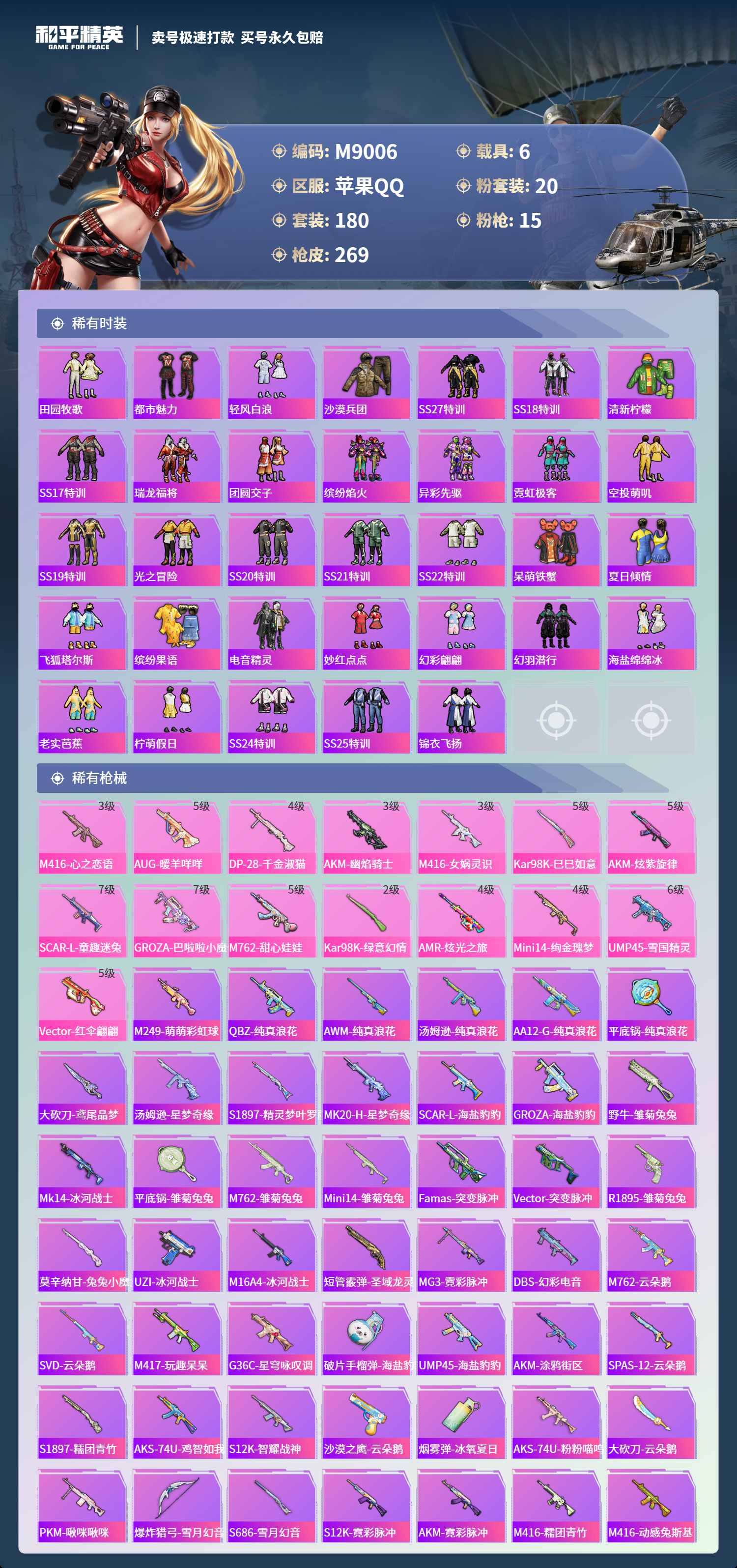 HPCMW3422090和平精英账号详情图4 HPCMW3422090和平精英账号详情图4