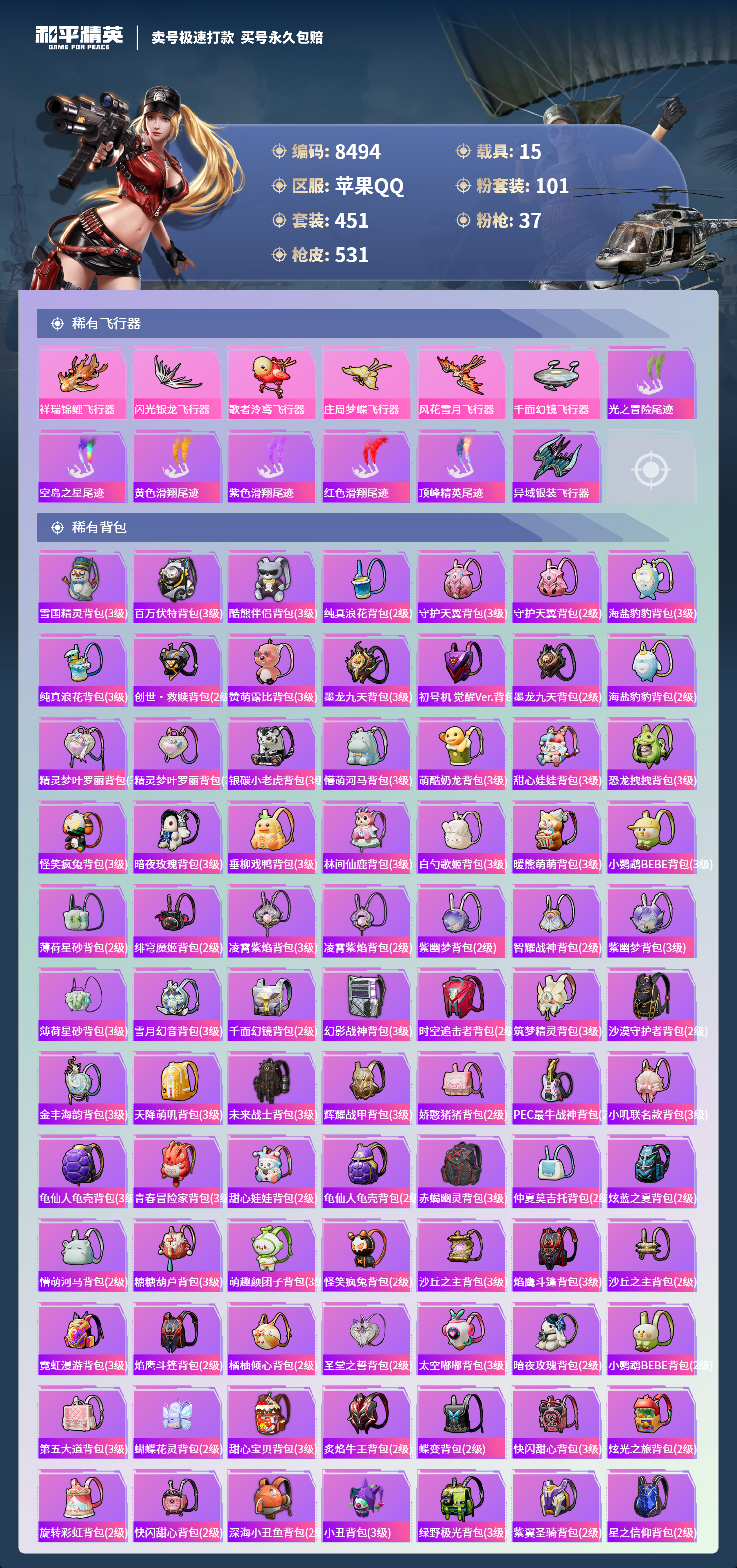 HPCMW3422088和平精英账号详情图15