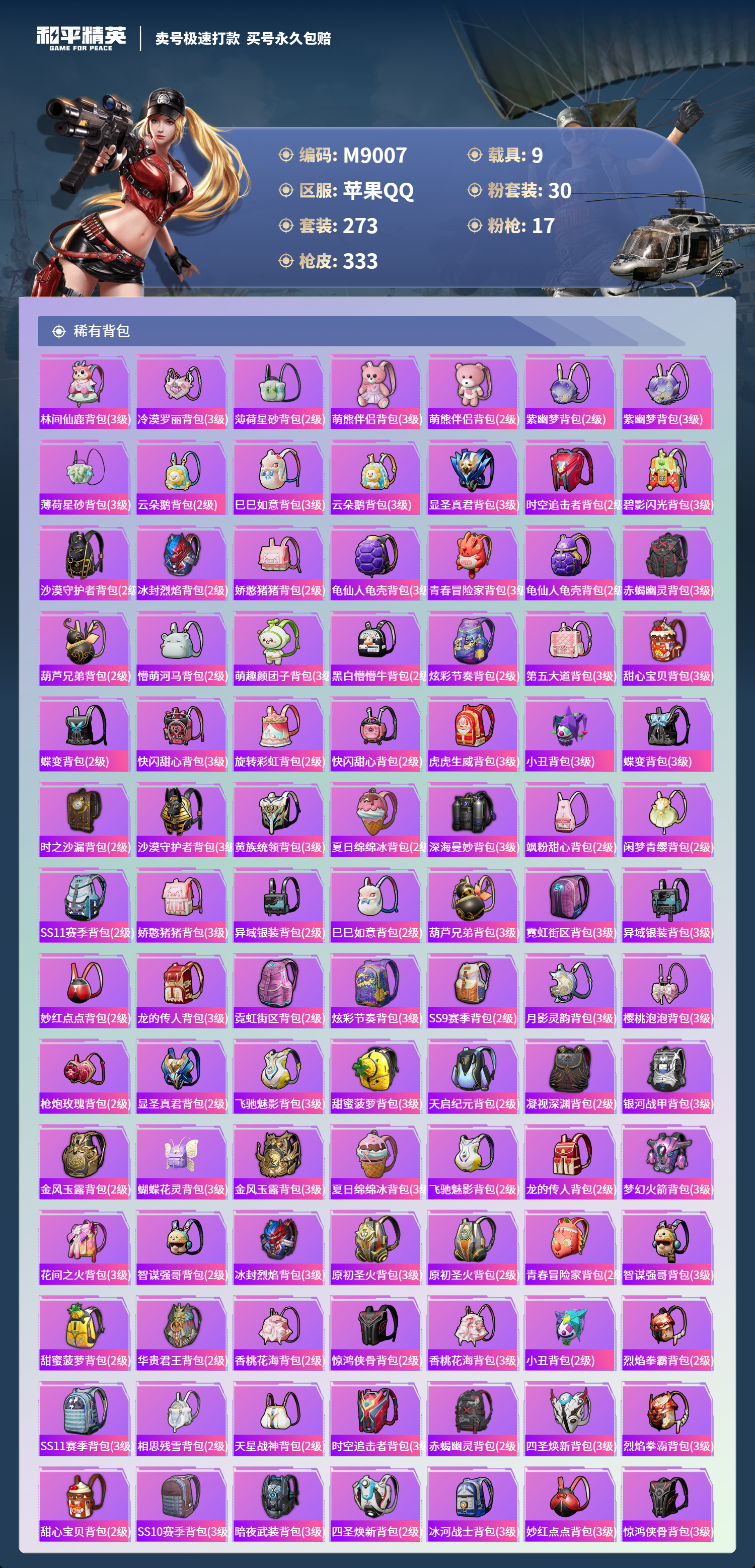 HPCMW3422091和平精英账号详情图9 HPCMW3422091和平精英账号详情图9