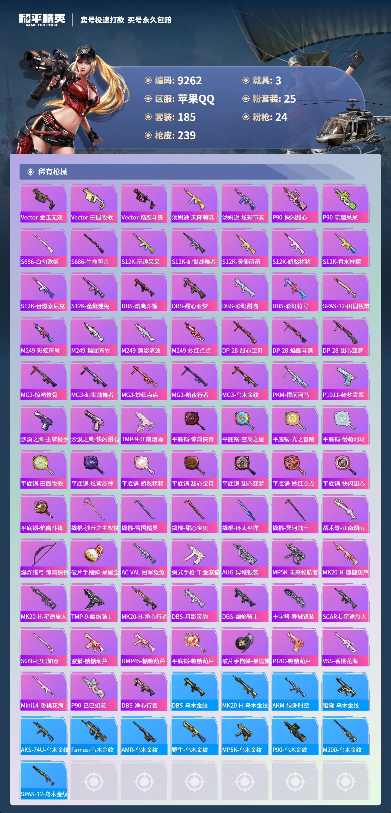 HPCMW3422092和平精英账号详情图6 HPCMW3422092和平精英账号详情图6