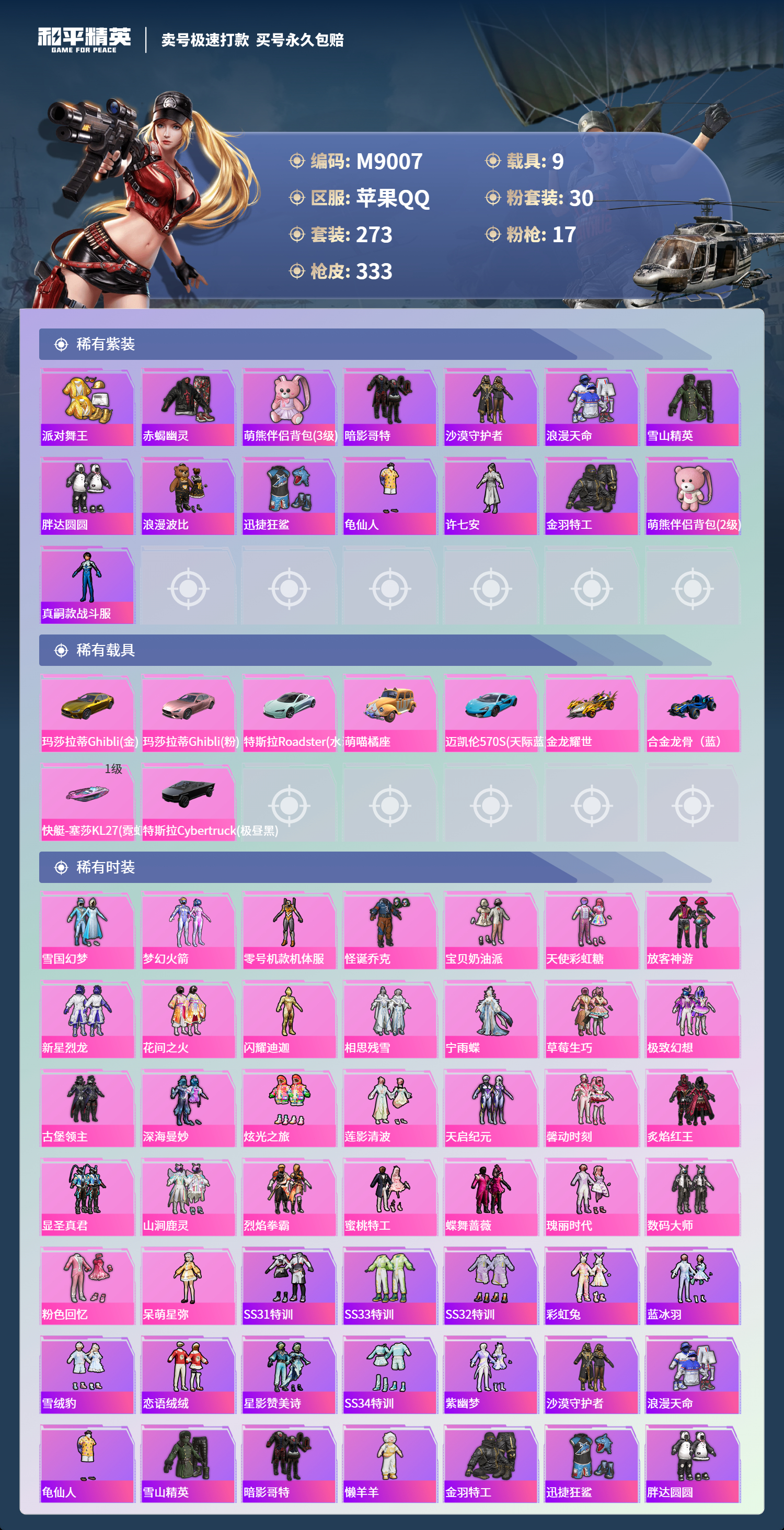 HPCMW3422091和平精英账号详情图2 HPCMW3422091和平精英账号详情图2