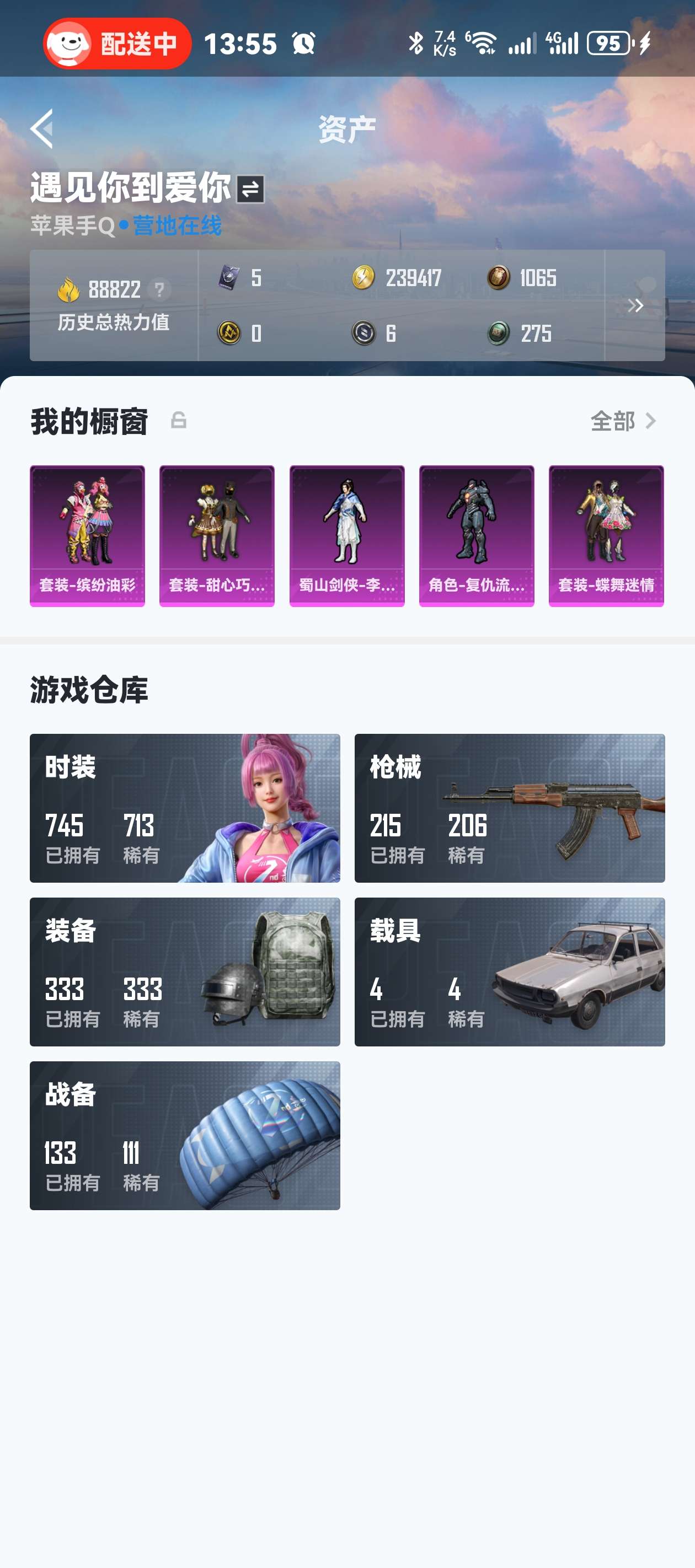 HPZM3373044和平精英账号详情图3 HPZM3373044和平精英账号详情图3