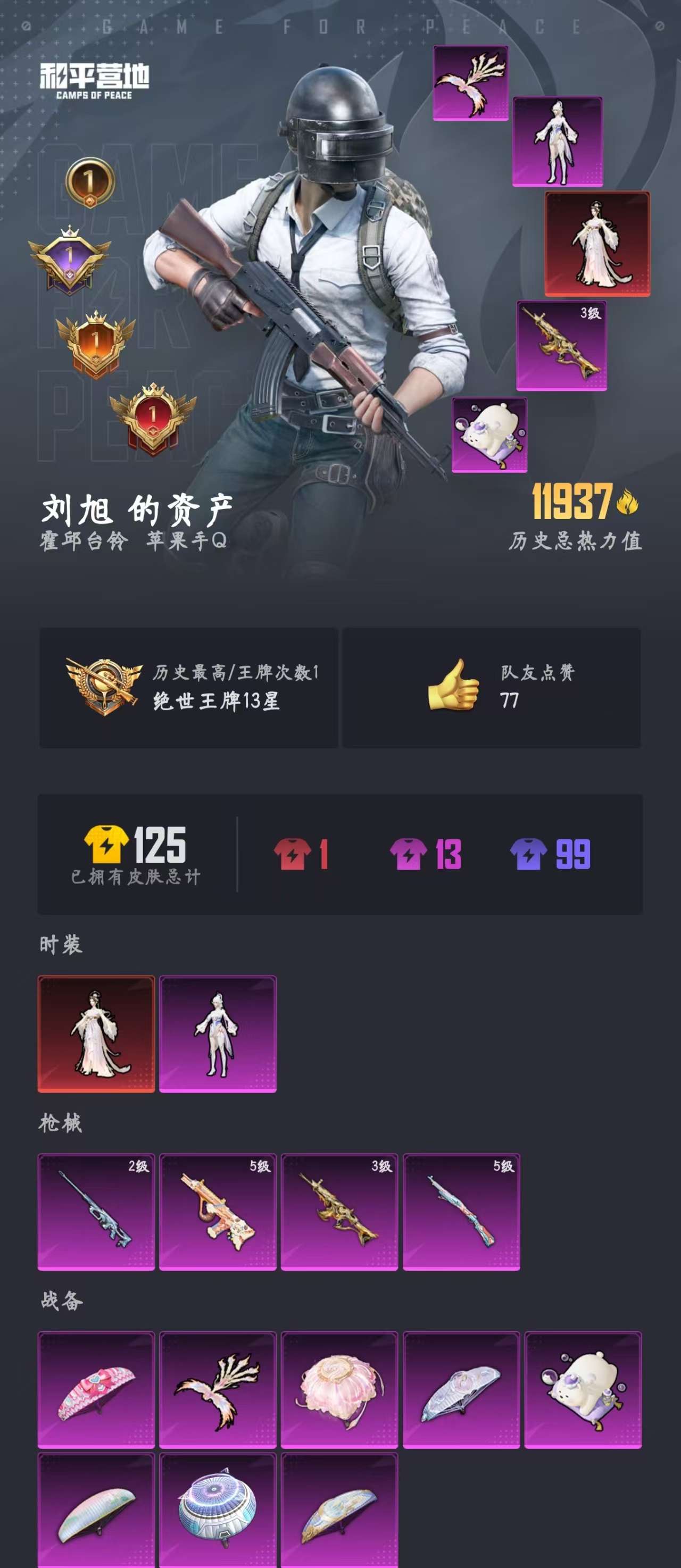 和平精英账号苹果QQ秒换绑不用等【1红套 盛世惊鸿-云鸾 4把特效枪 1红装 SF7533】苹果手Q-1王牌印记-1粉装