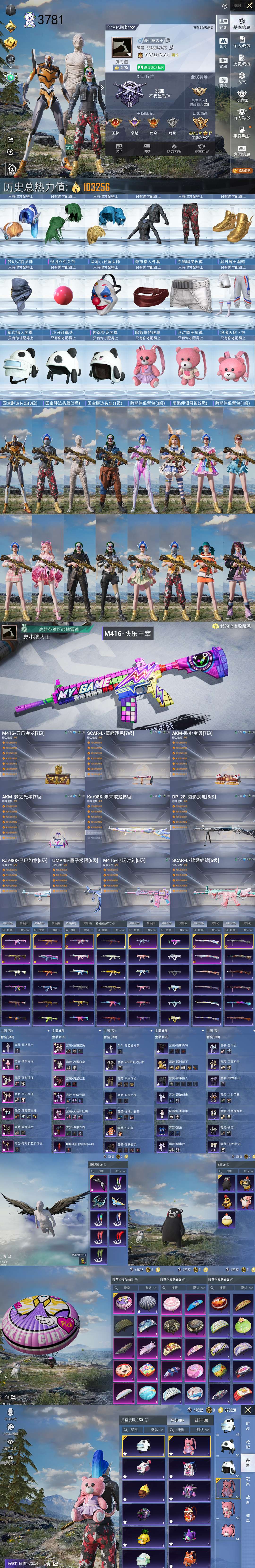 HPQM3333686和平精英账号详情图3 HPQM3333686和平精英账号详情图3