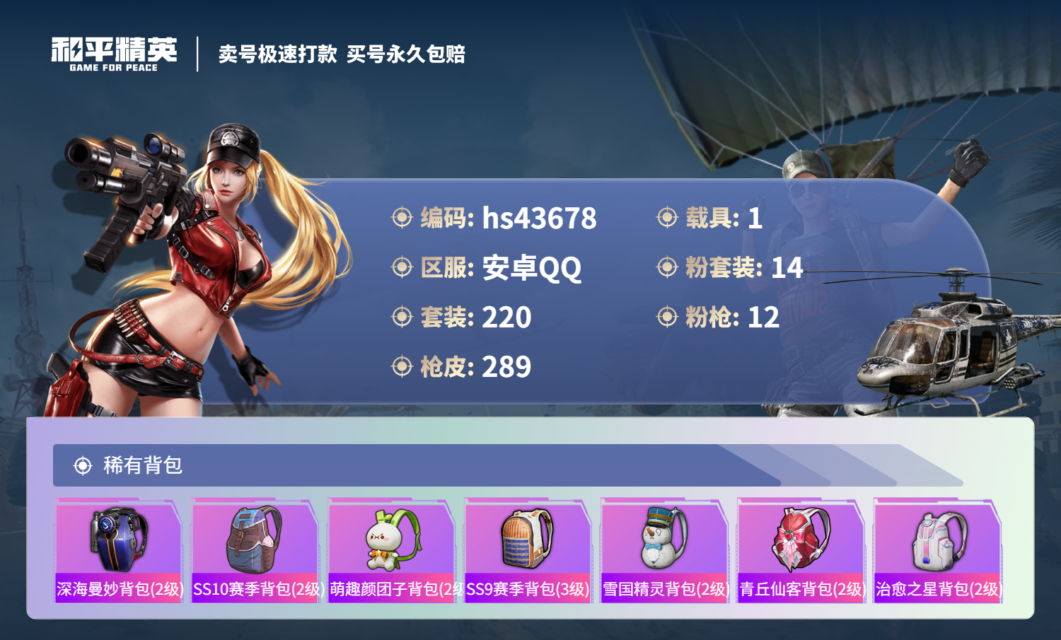 HPSJ3335700和平精英账号详情图12
