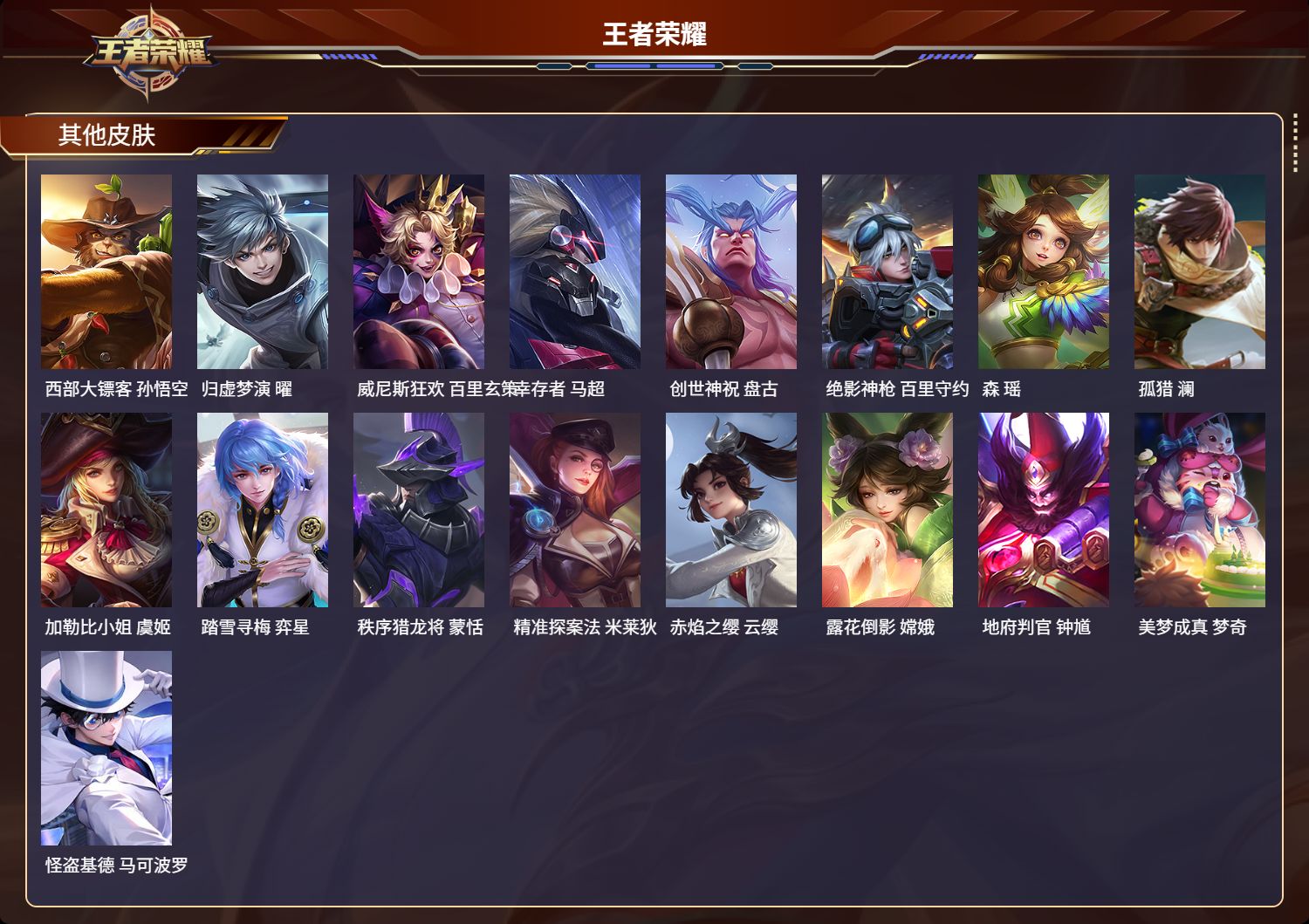 WZMK3284875王者荣耀账号详情图5