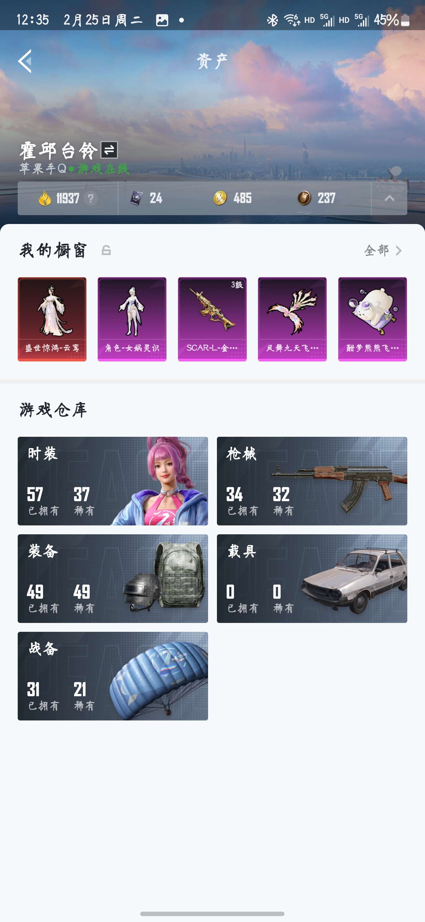 HPZM3373035和平精英账号详情图5 HPZM3373035和平精英账号详情图5