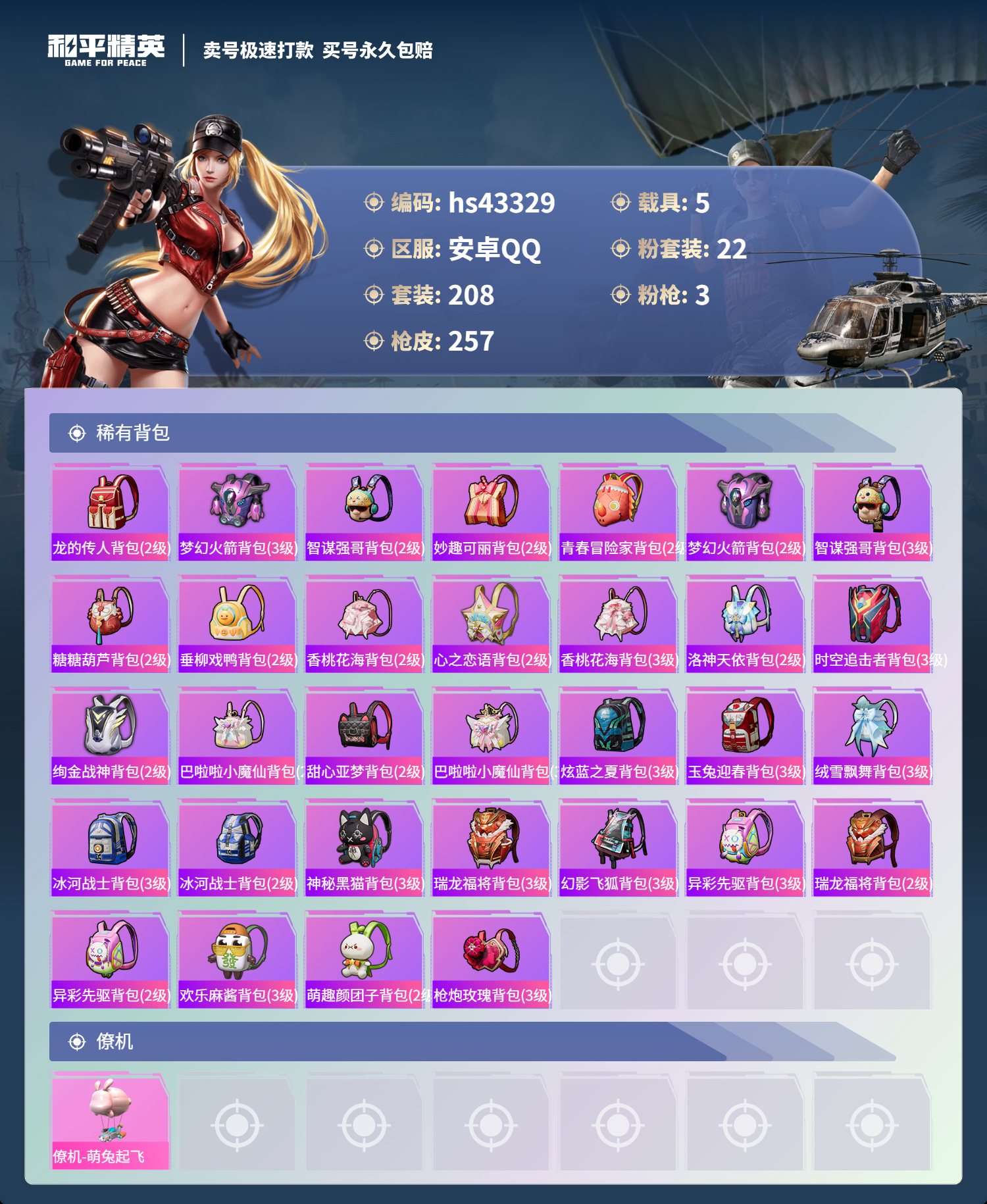 HPSJ3333525和平精英账号详情图11