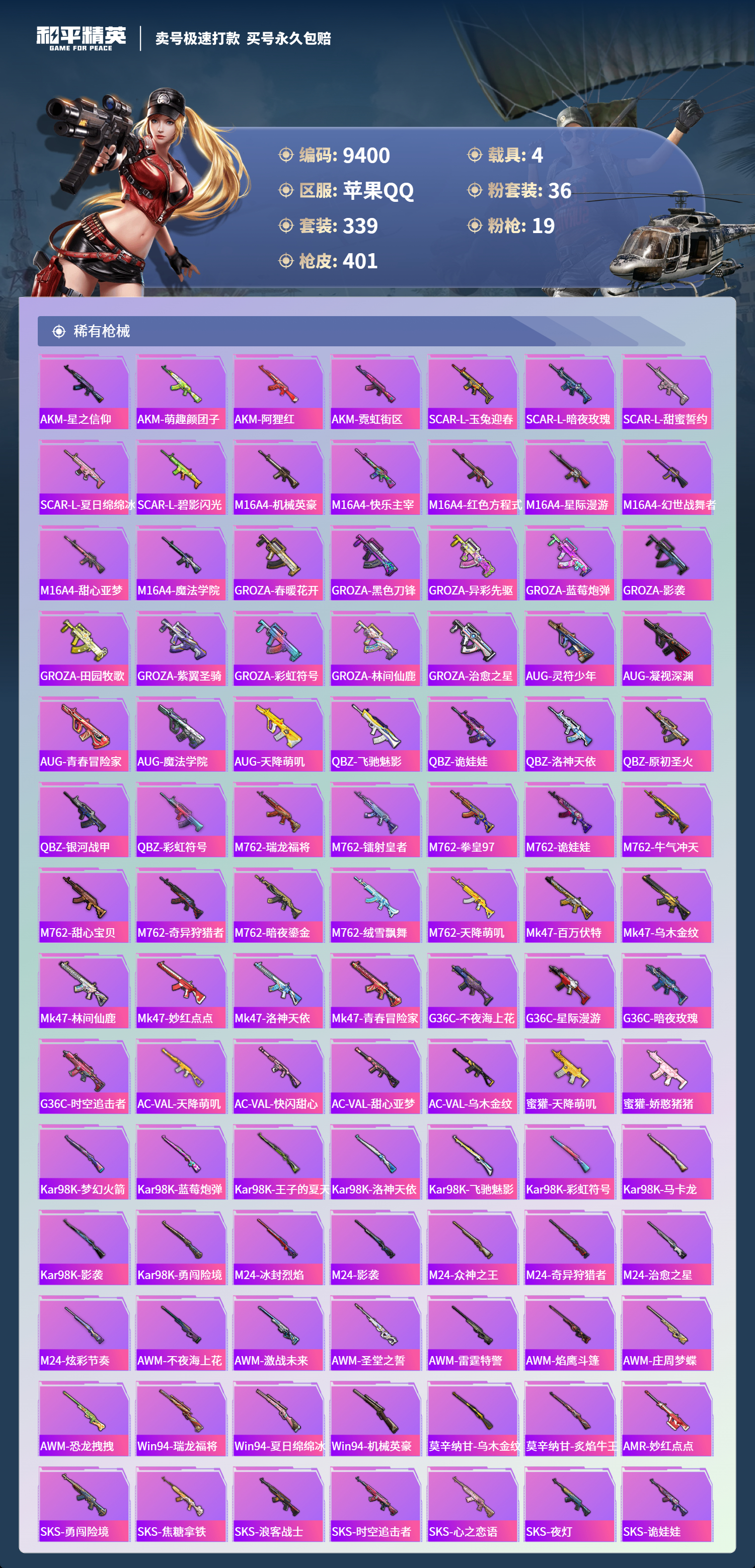 HPCMW3422093和平精英账号详情图7 HPCMW3422093和平精英账号详情图7