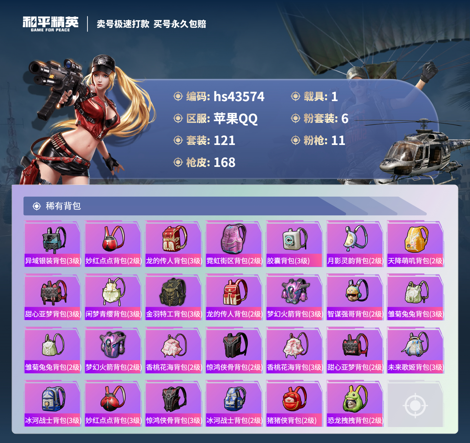 HPSJ3335663和平精英账号详情图9
