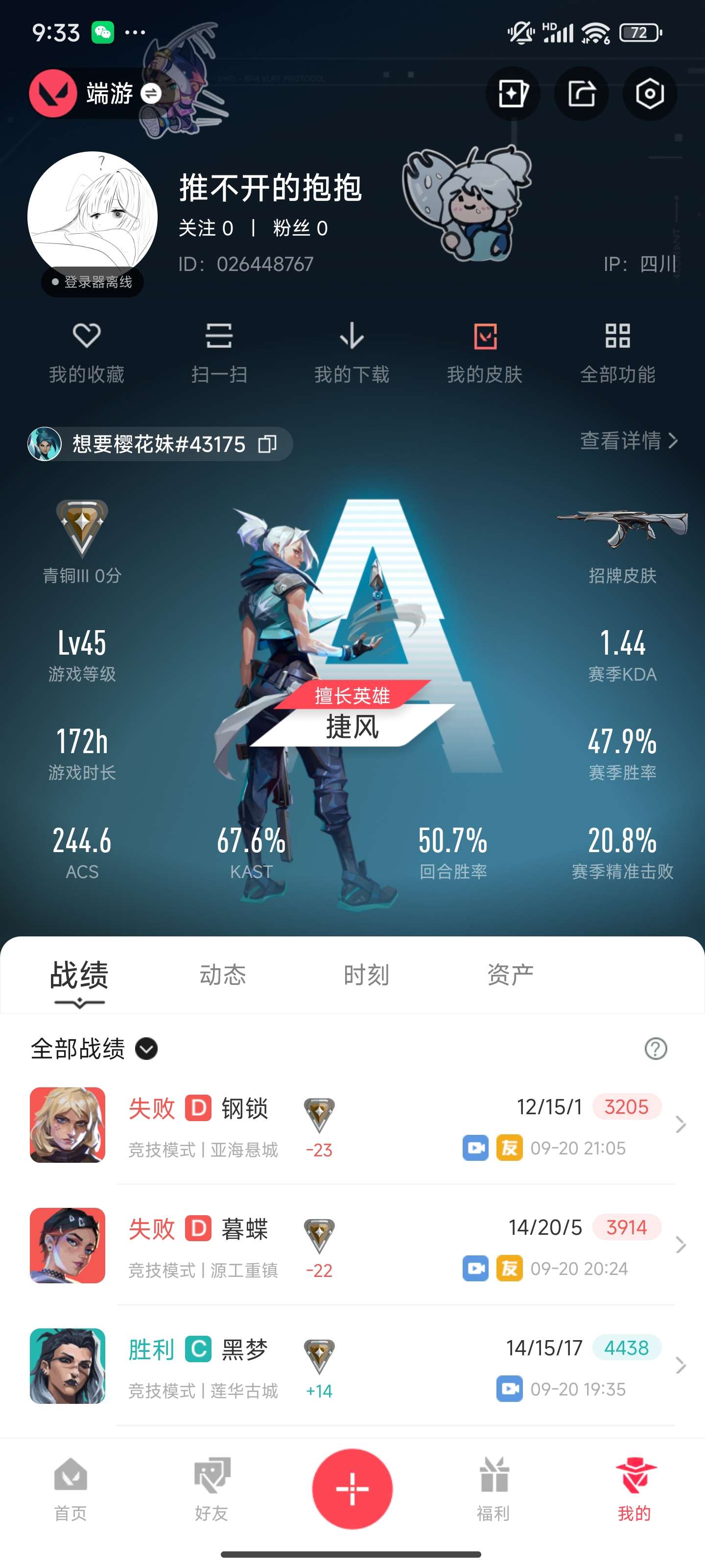 WWQZM313556无畏契约账号详情图3 WWQZM313556无畏契约账号详情图3