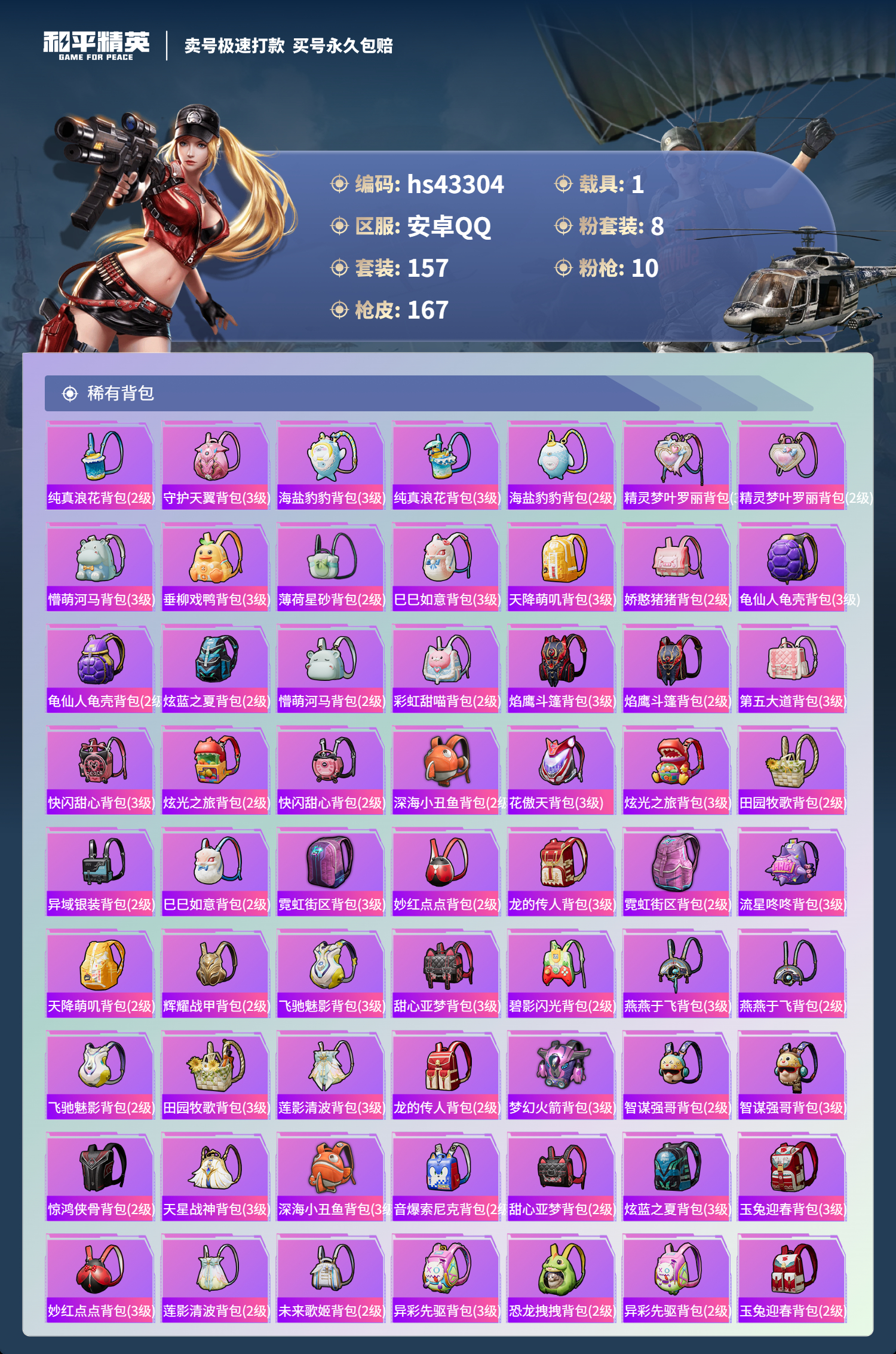 HPSJ3333551和平精英账号详情图9