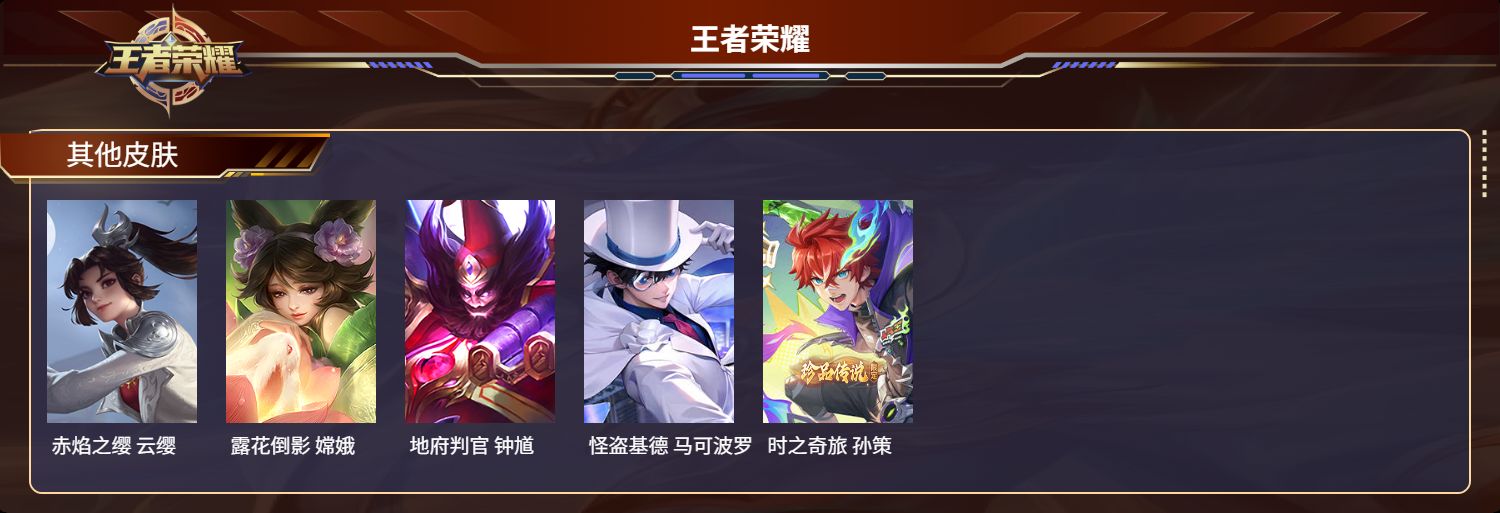WZMK3284874王者荣耀账号详情图6