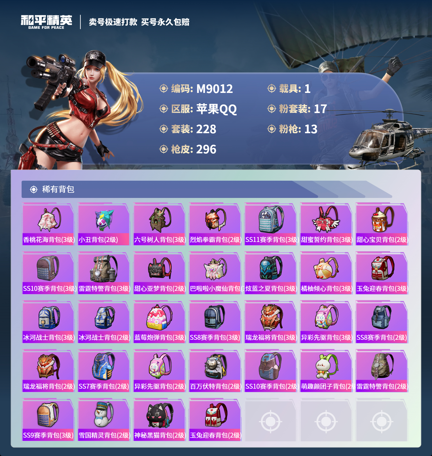 HPCMW3422097和平精英账号详情图9 HPCMW3422097和平精英账号详情图9