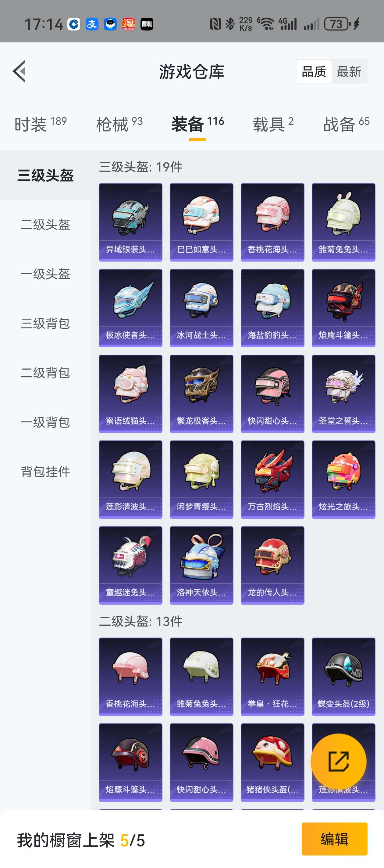 HPZM3333727和平精英账号详情图21 HPZM3333727和平精英账号详情图21