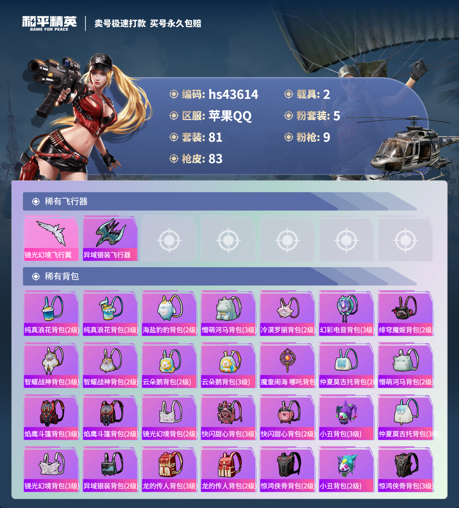 HPSJ3335661和平精英账号详情图7