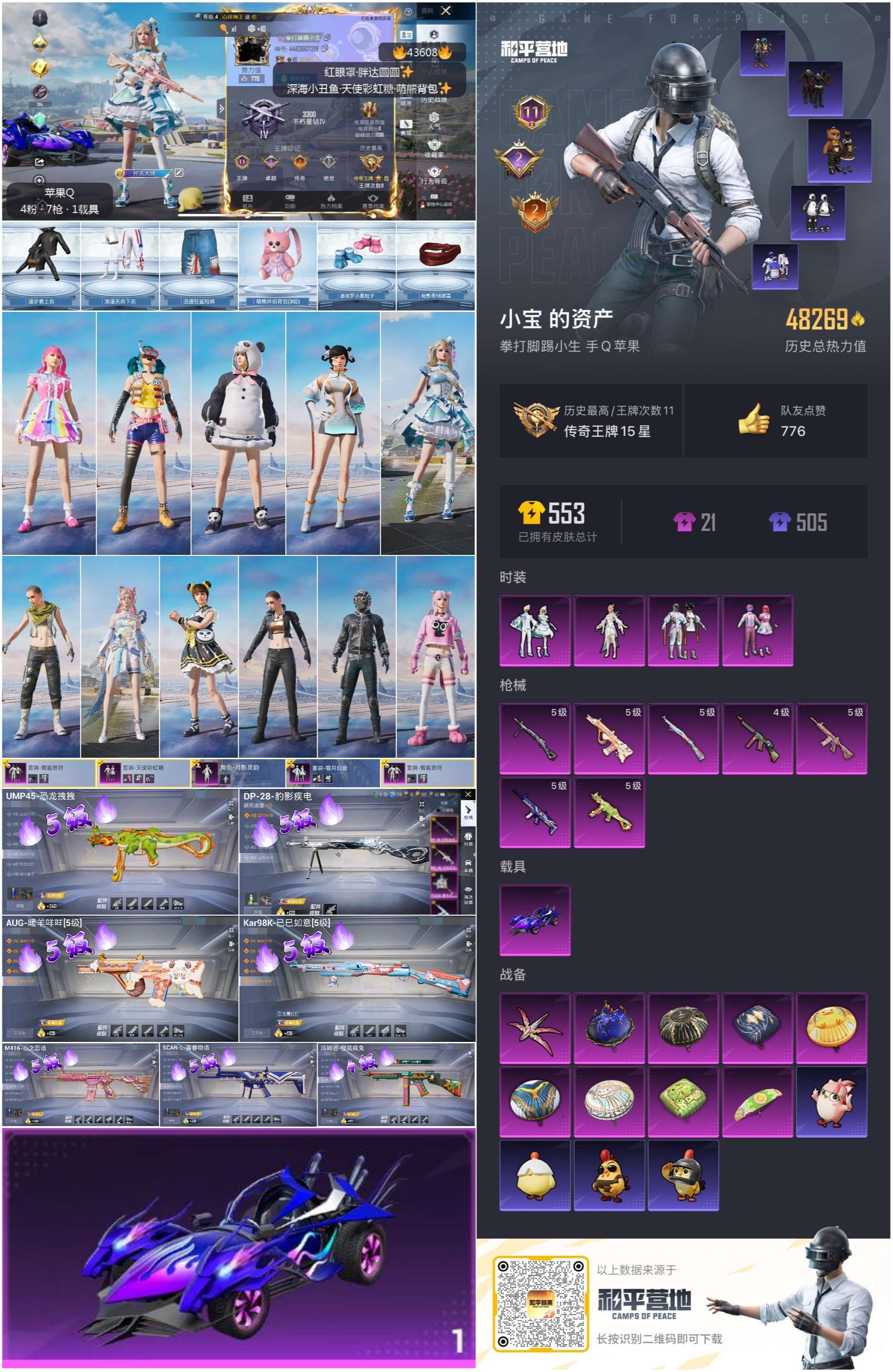 HPSJ3335655和平精英账号详情图3