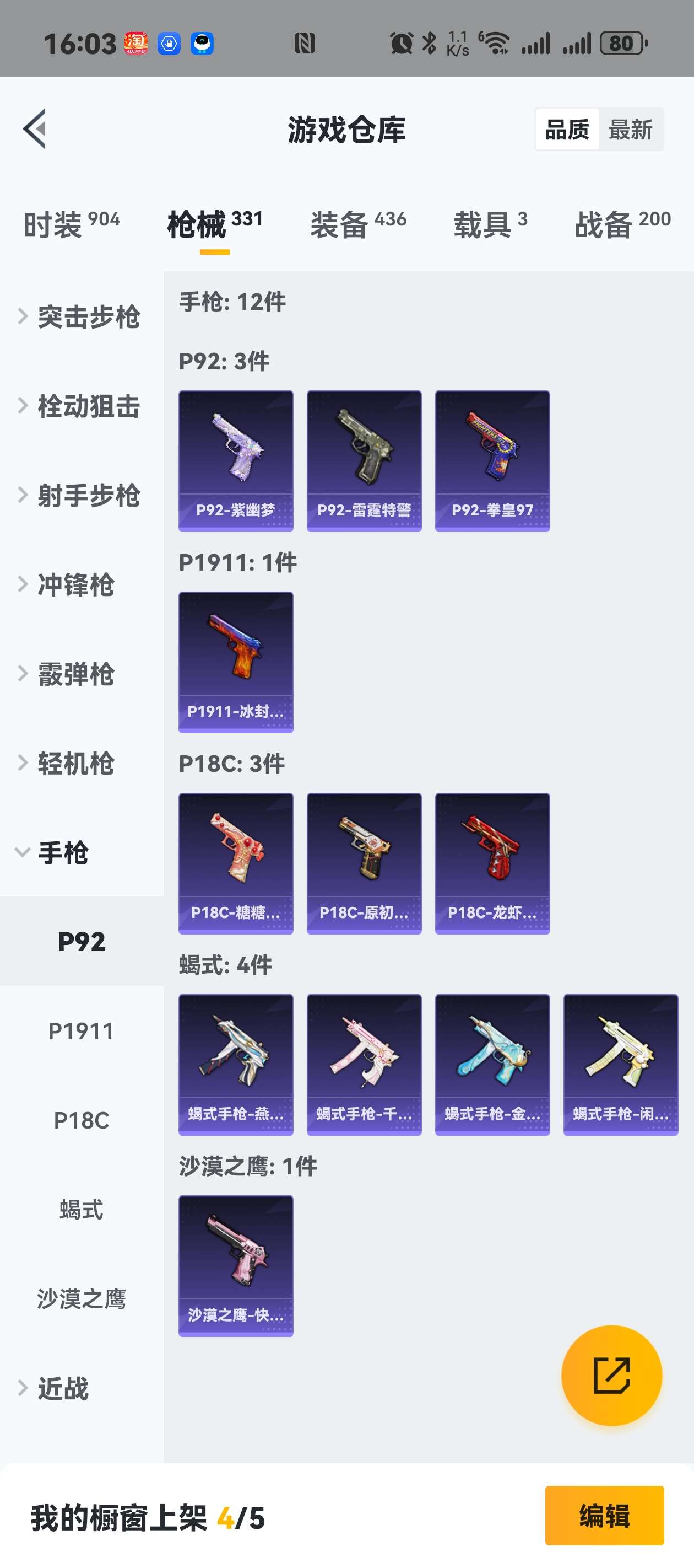 HPZM3333876和平精英账号详情图14