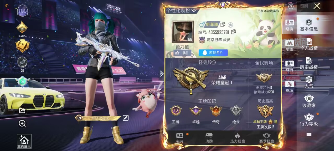HPSJ3333592和平精英账号详情图2