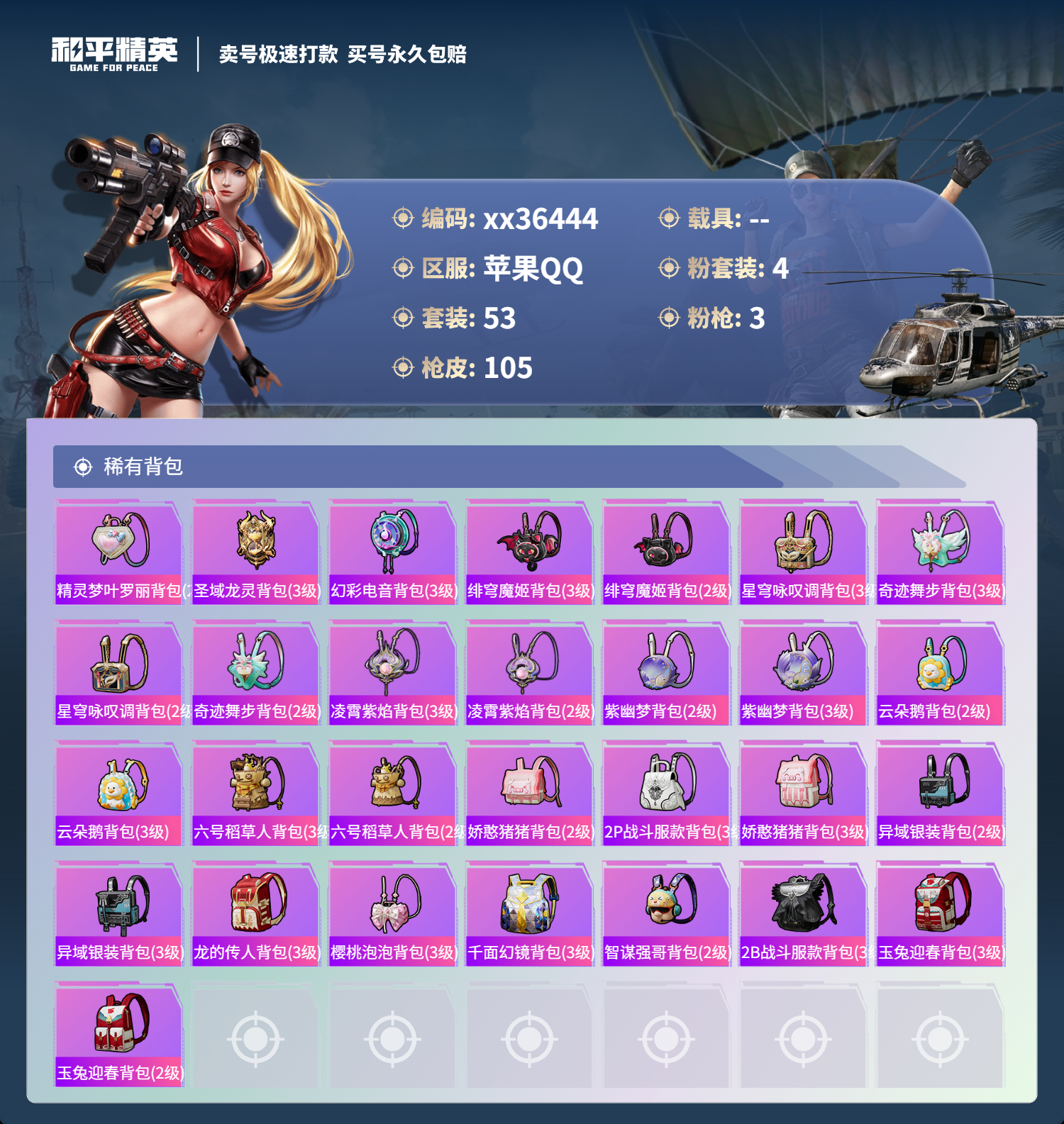 HPMK3334058和平精英账号详情图4