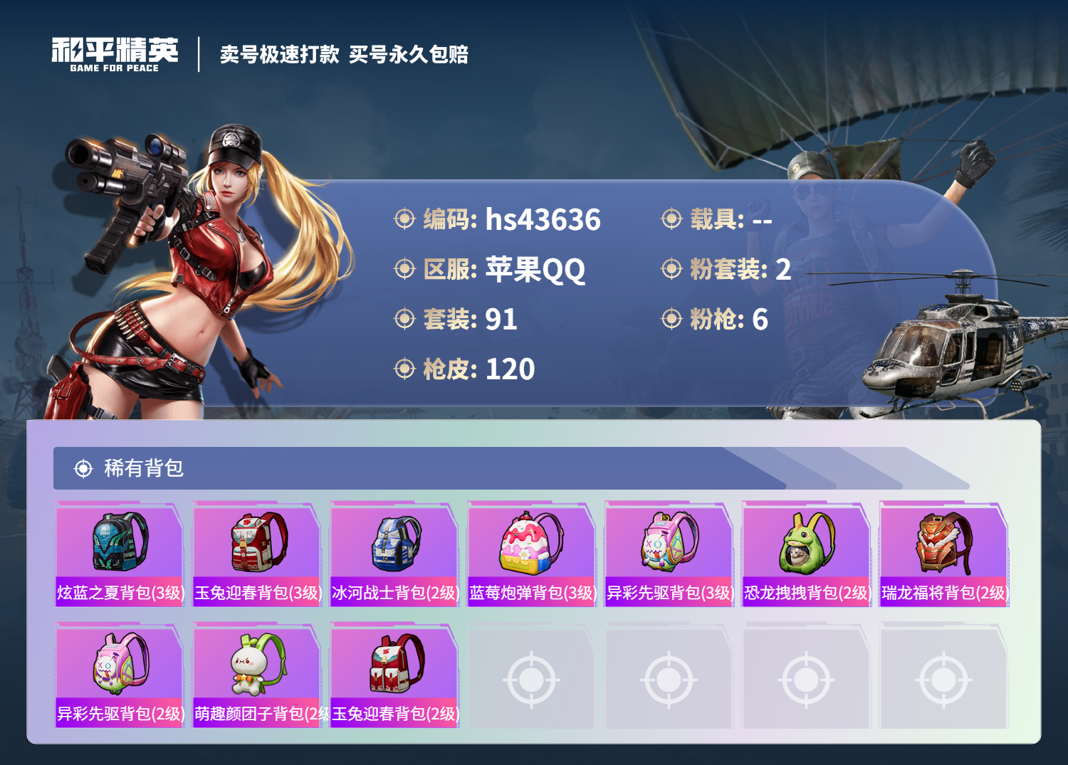 HPSJ3335676和平精英账号详情图8