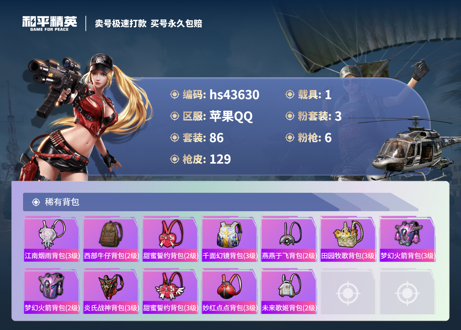 HPSJ3335673和平精英账号详情图8