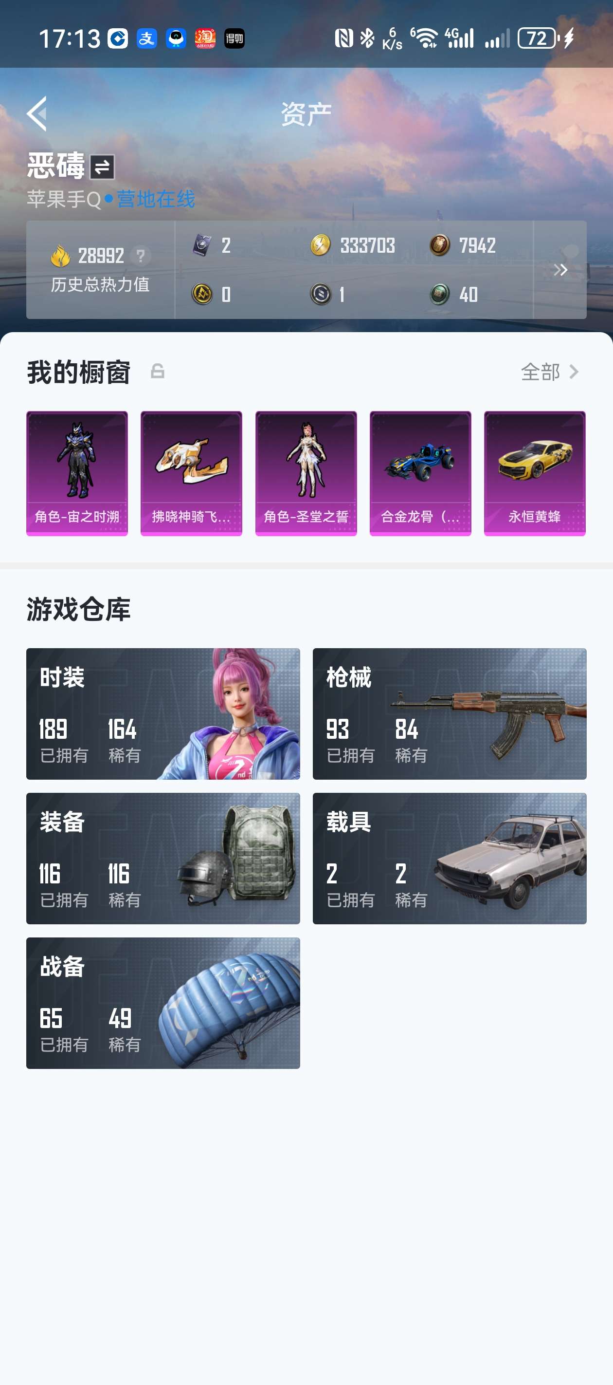 HPZM3333727和平精英账号详情图4 HPZM3333727和平精英账号详情图4